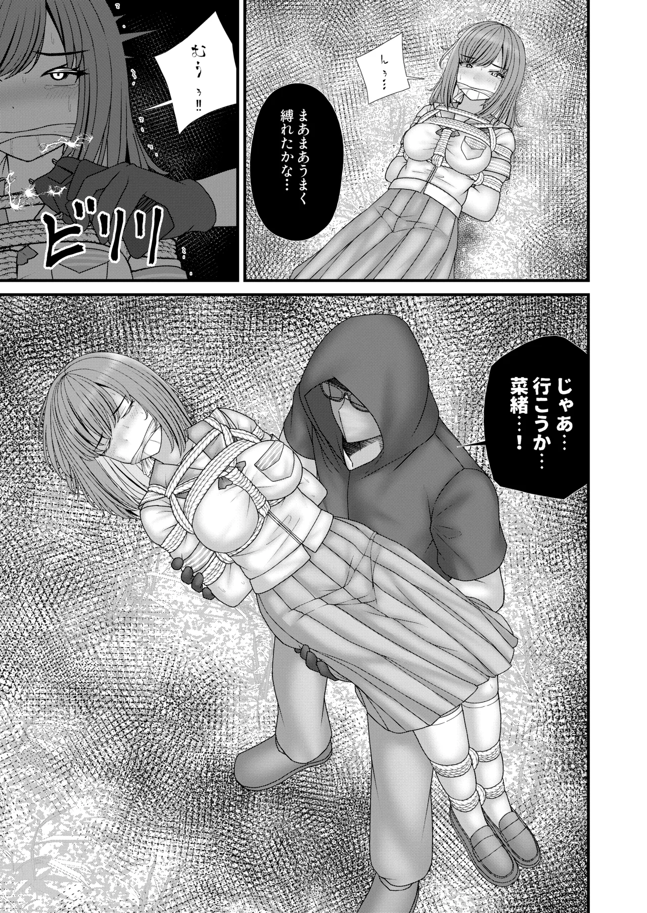 幼馴染BSS 僕が先に縛りたかった… - page36