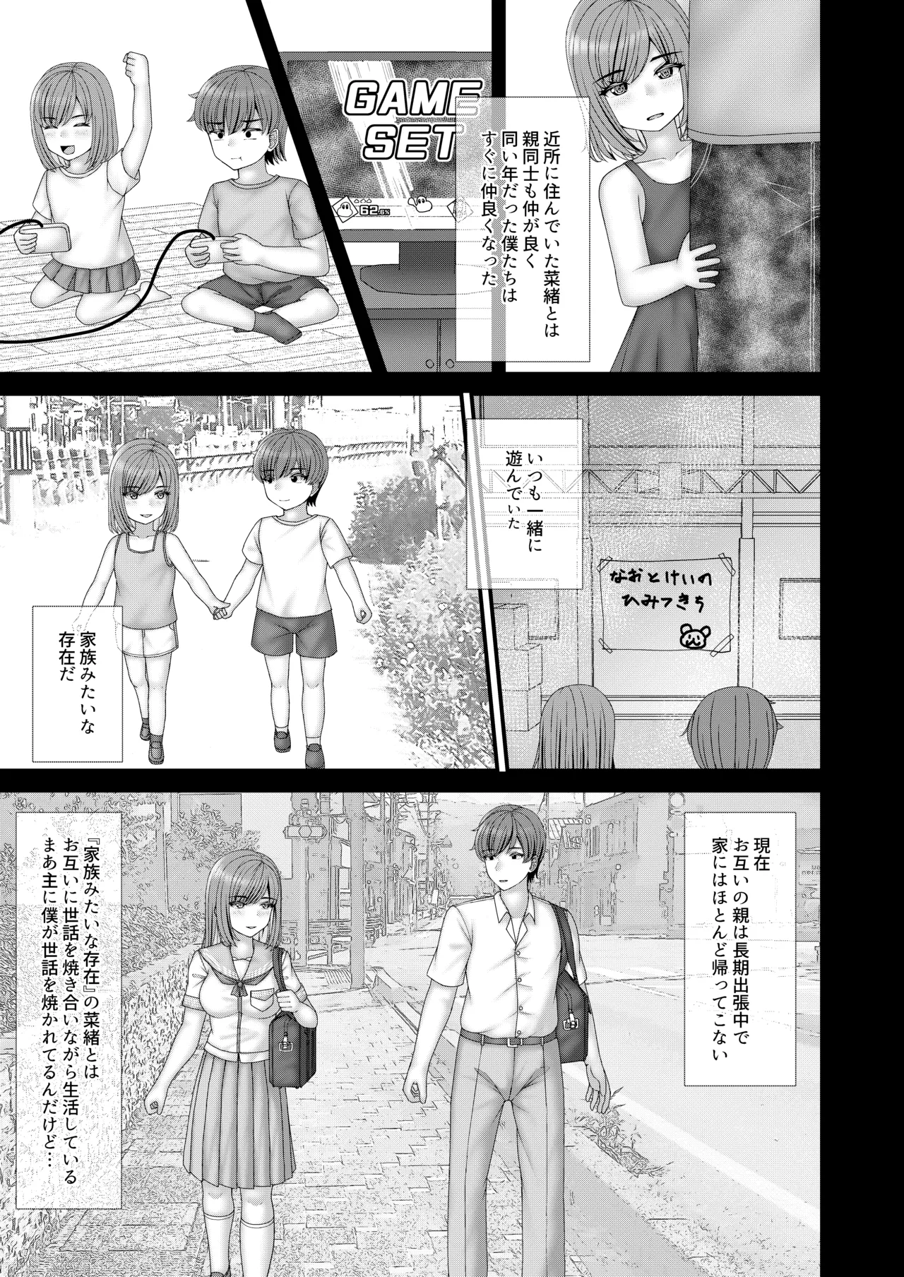 幼馴染BSS 僕が先に縛りたかった… - page4