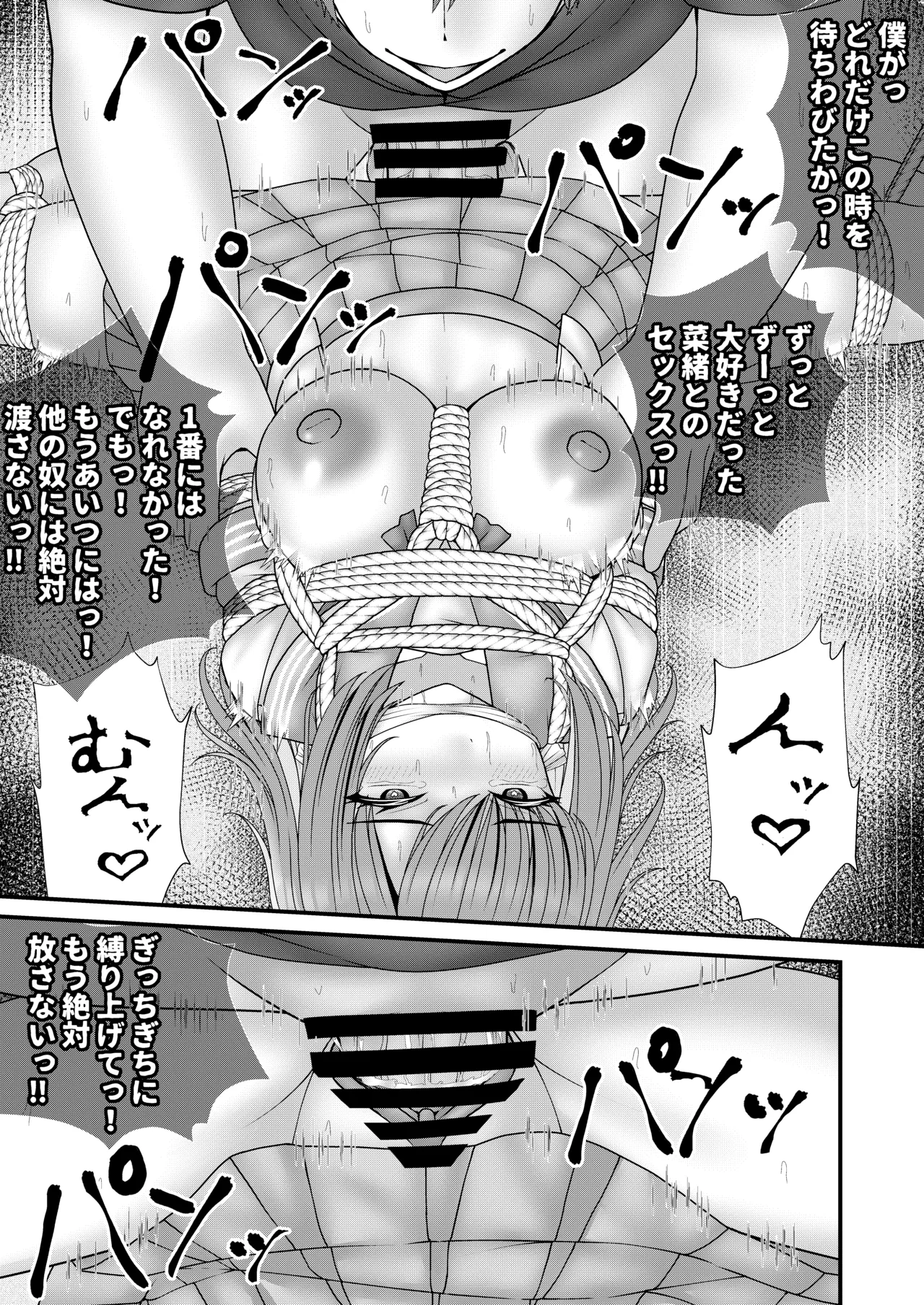 幼馴染BSS 僕が先に縛りたかった… - page40