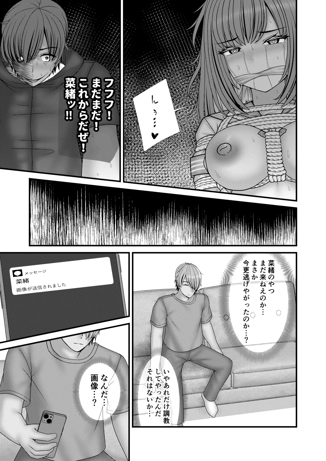 幼馴染BSS 僕が先に縛りたかった… - page42