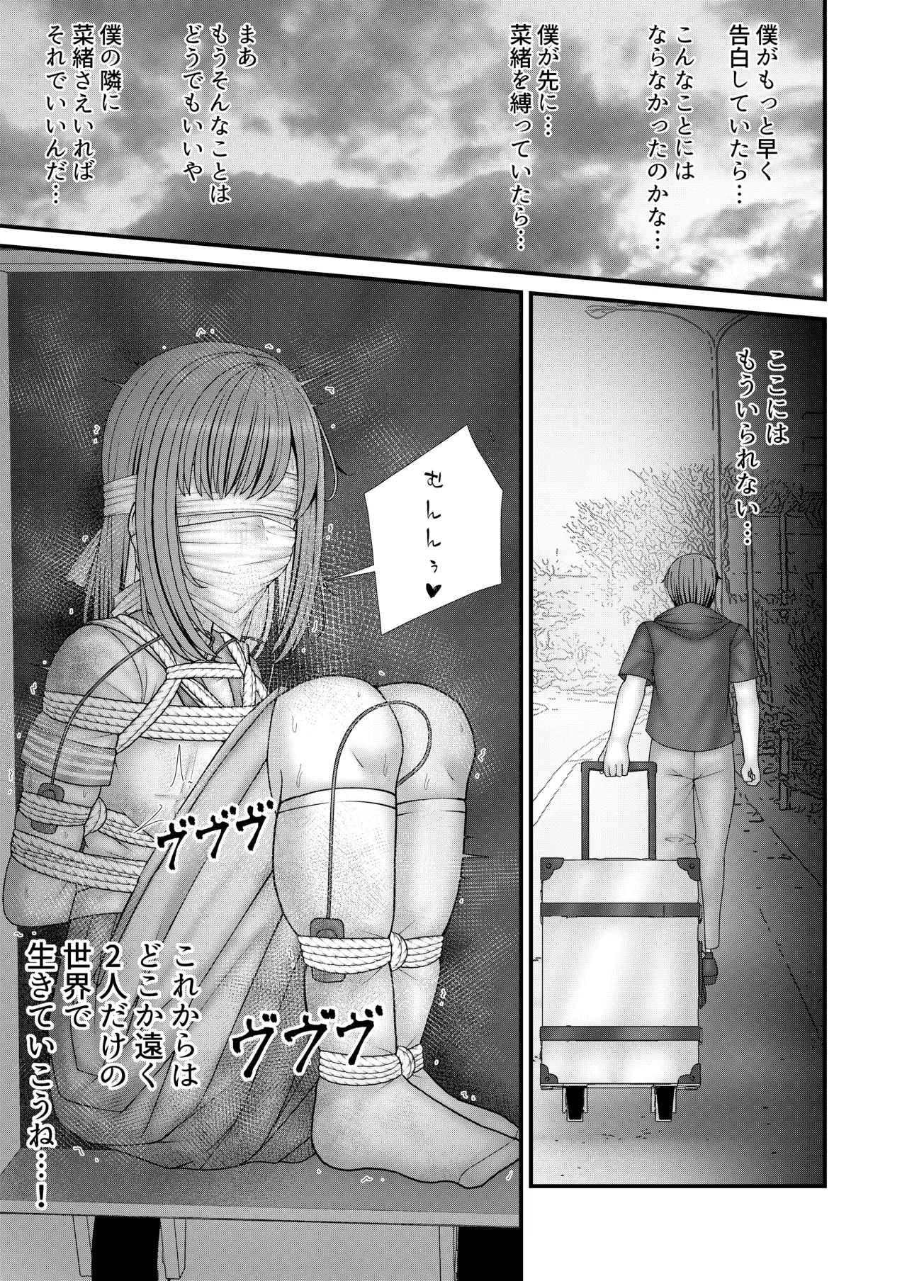 幼馴染BSS 僕が先に縛りたかった… - page44