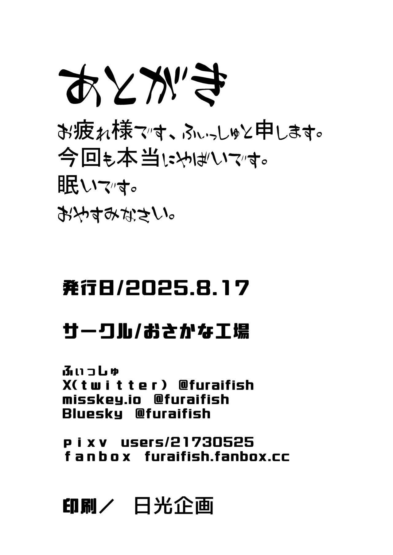 幼馴染BSS 僕が先に縛りたかった… - page45