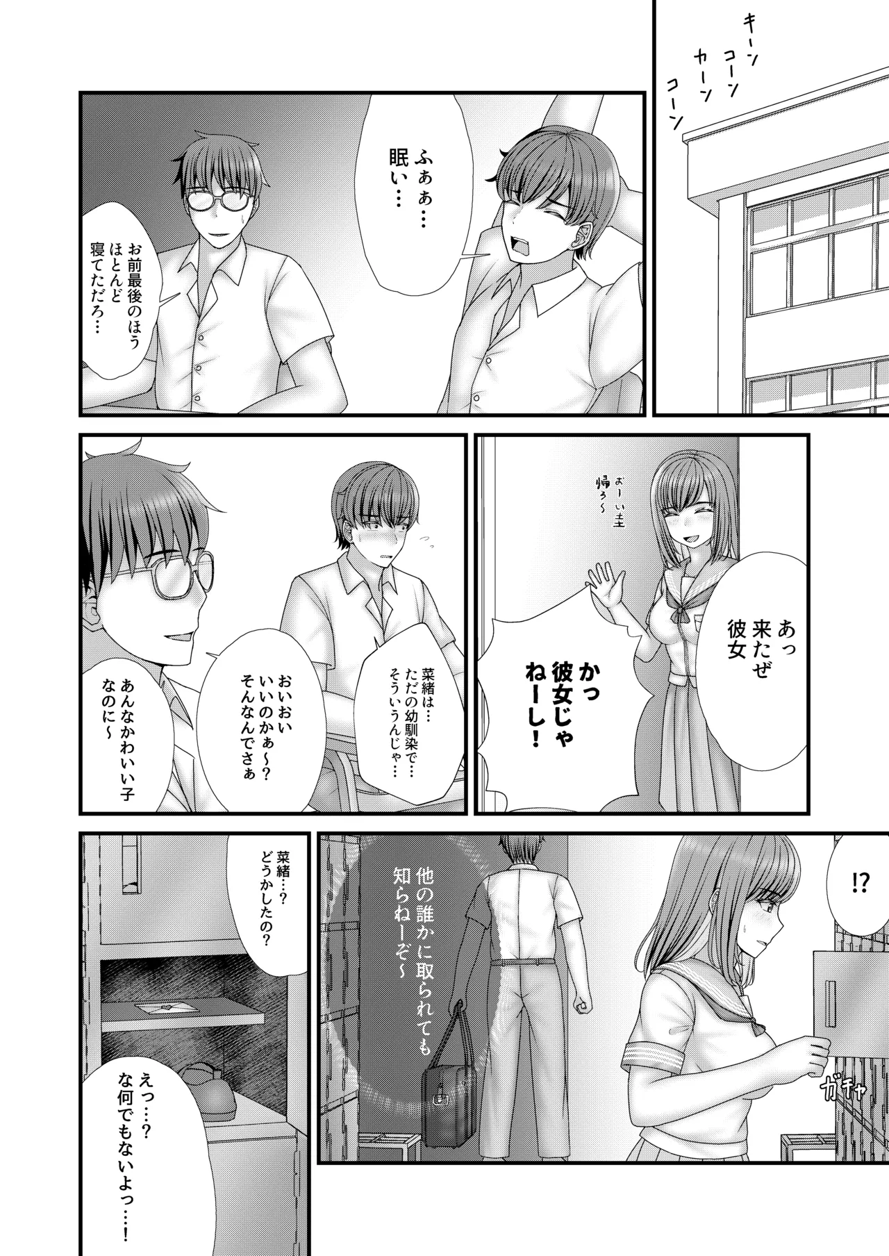 幼馴染BSS 僕が先に縛りたかった… - page5