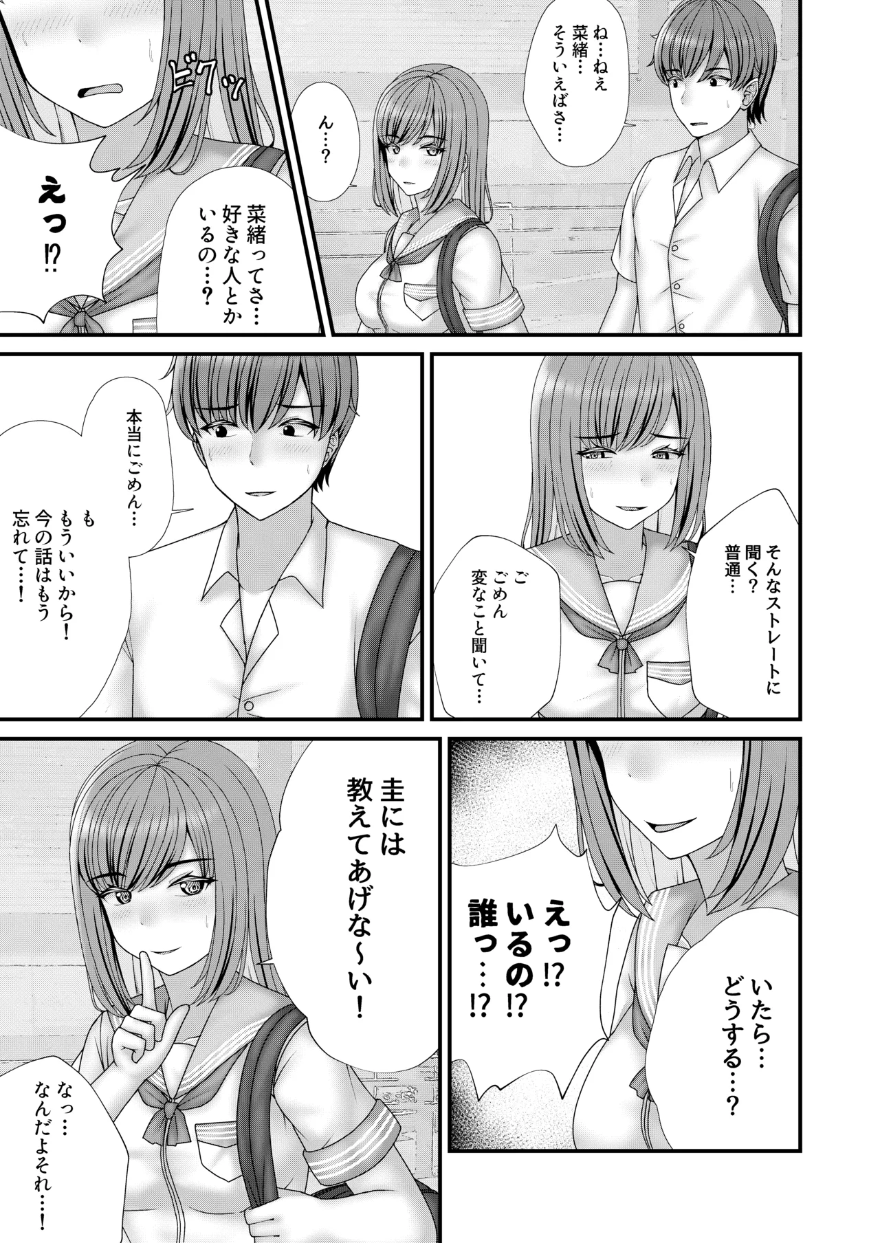 幼馴染BSS 僕が先に縛りたかった… - page6