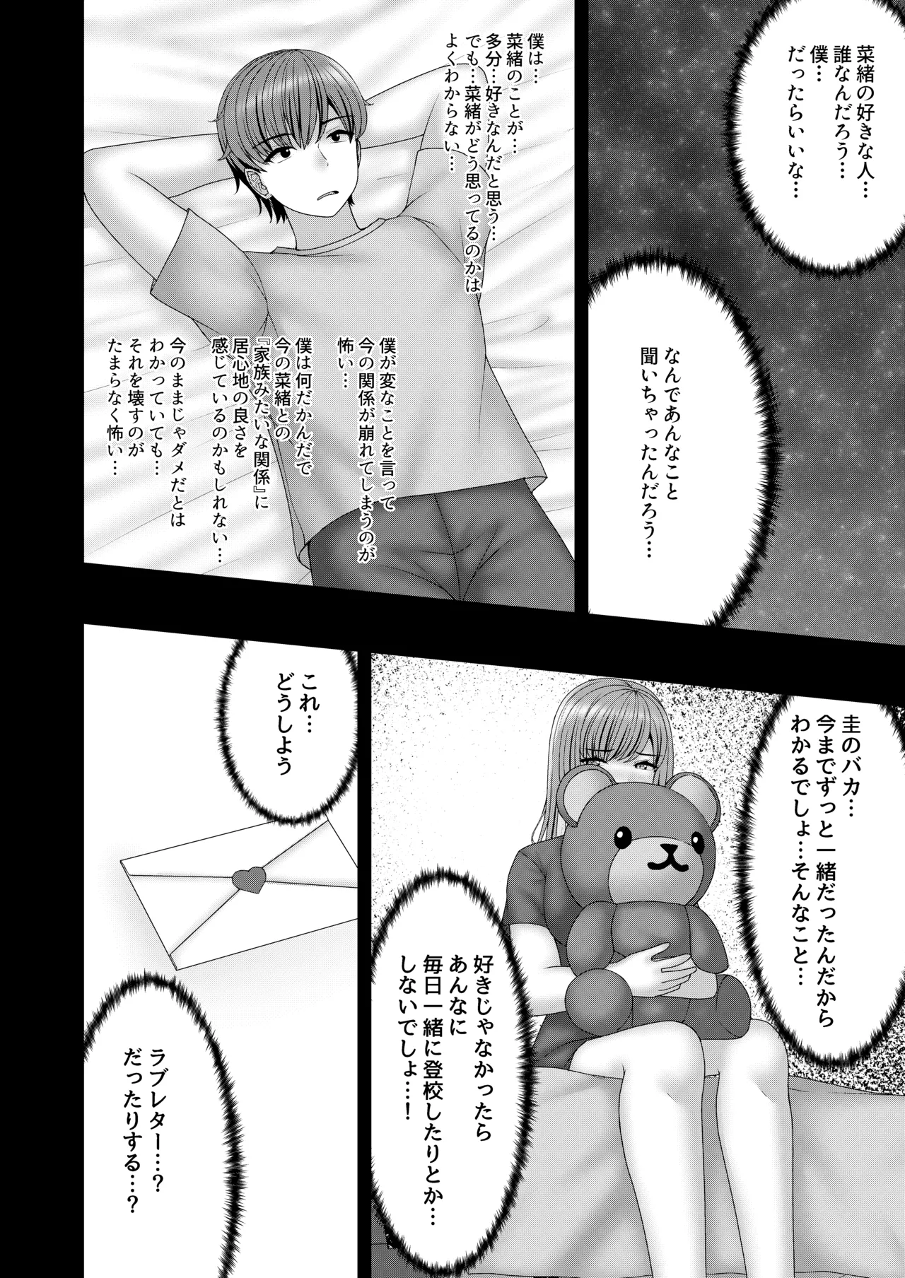 幼馴染BSS 僕が先に縛りたかった… - page7