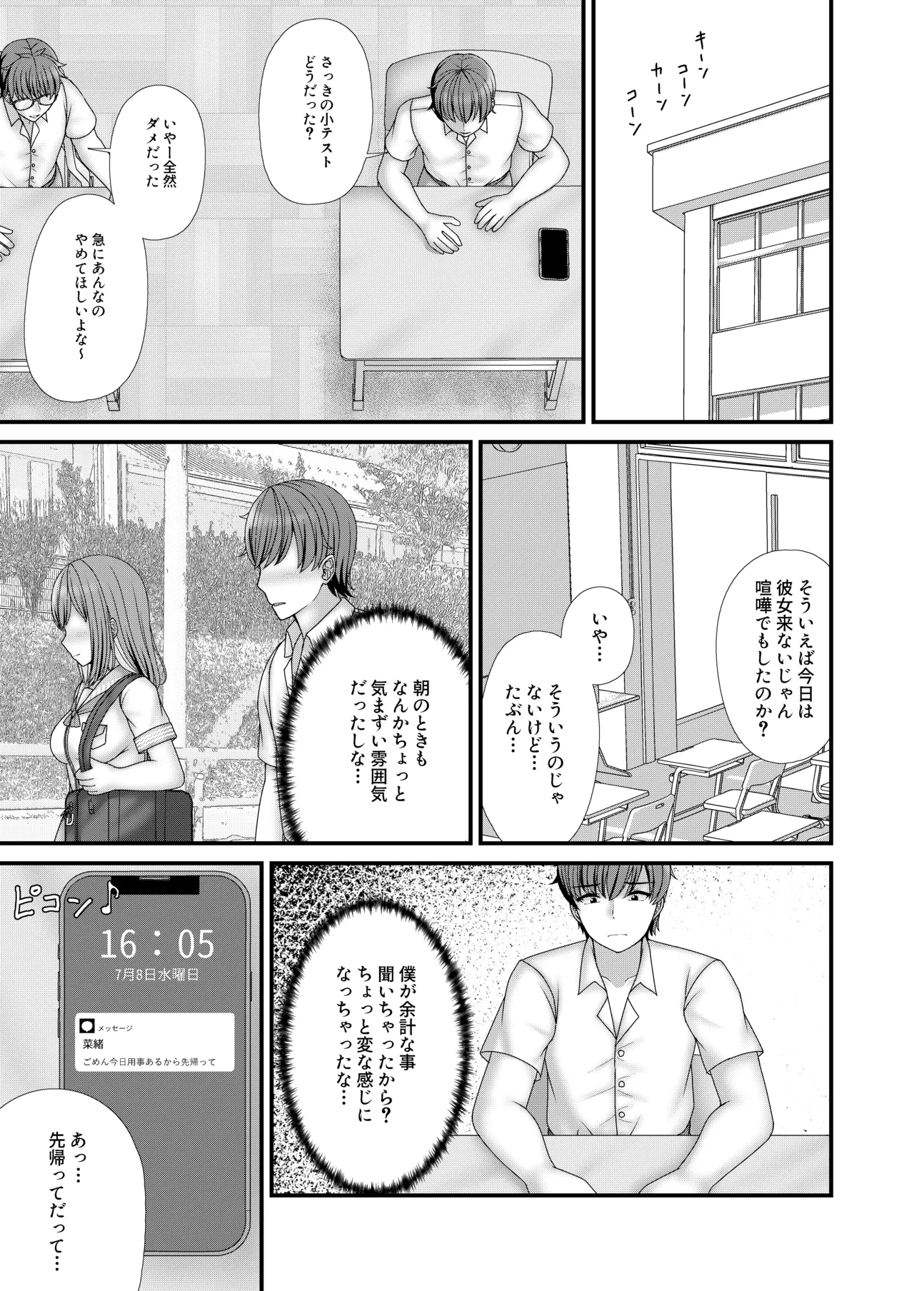 幼馴染BSS 僕が先に縛りたかった… - page8