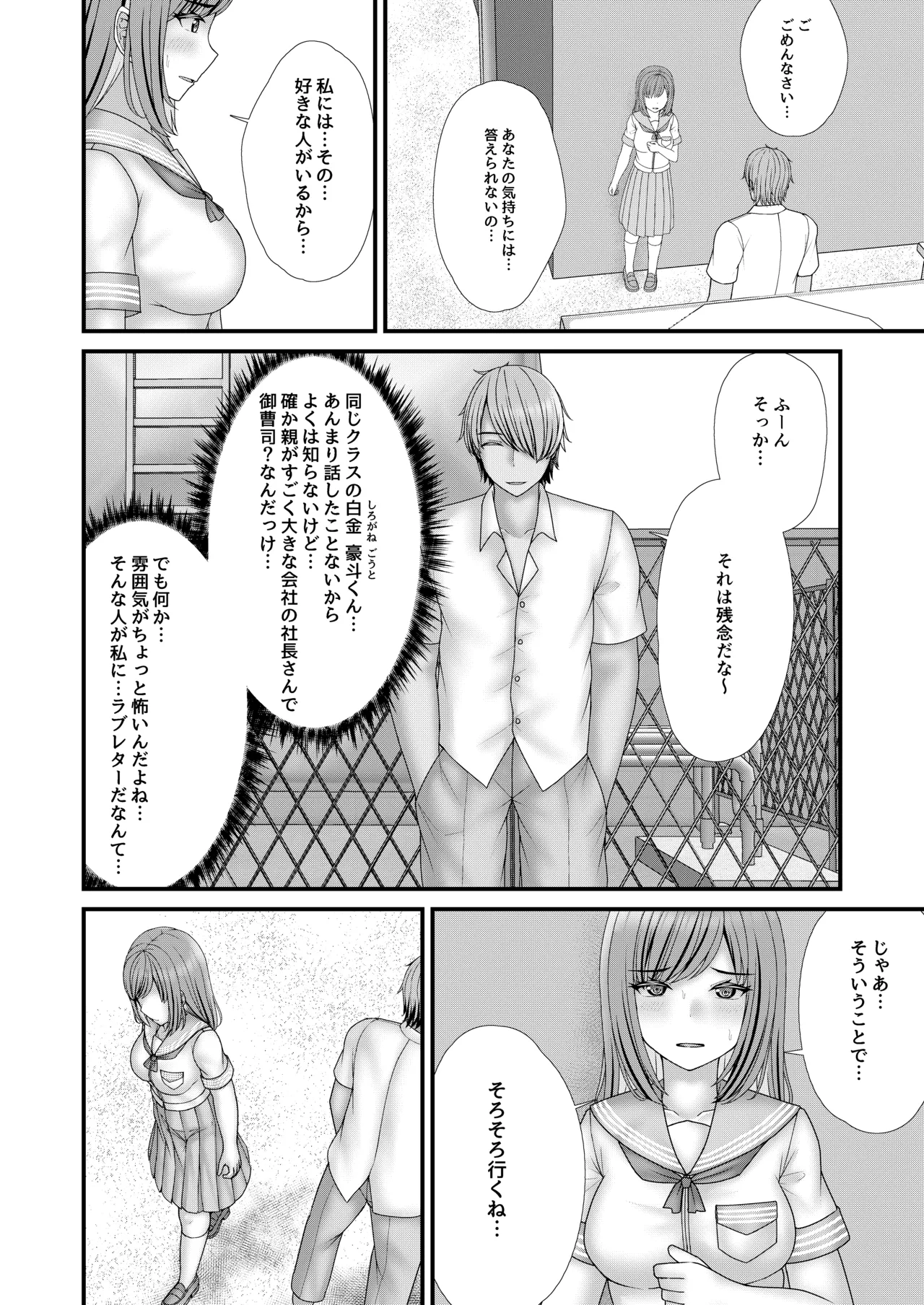 幼馴染BSS 僕が先に縛りたかった… - page9
