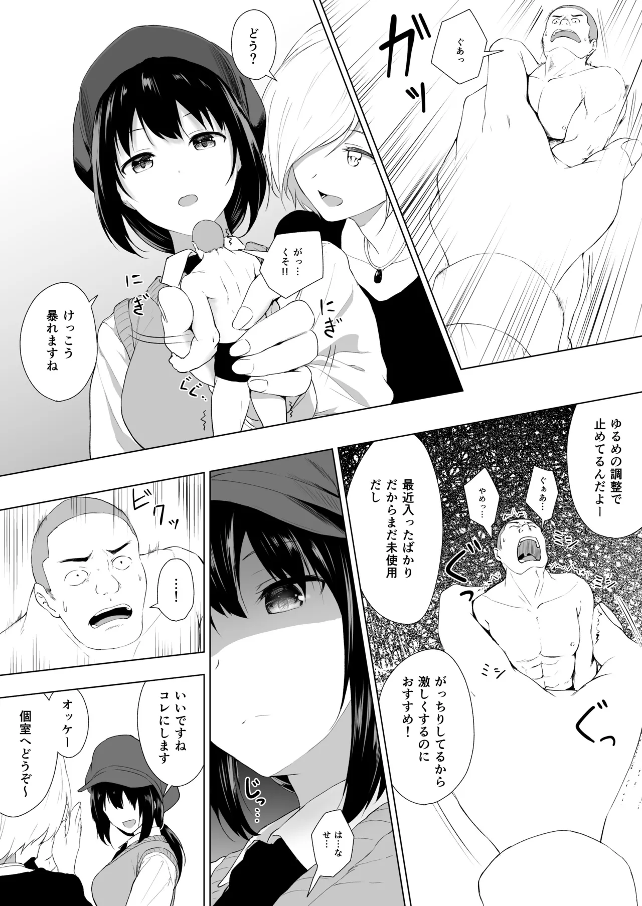 人間バイブ - page19
