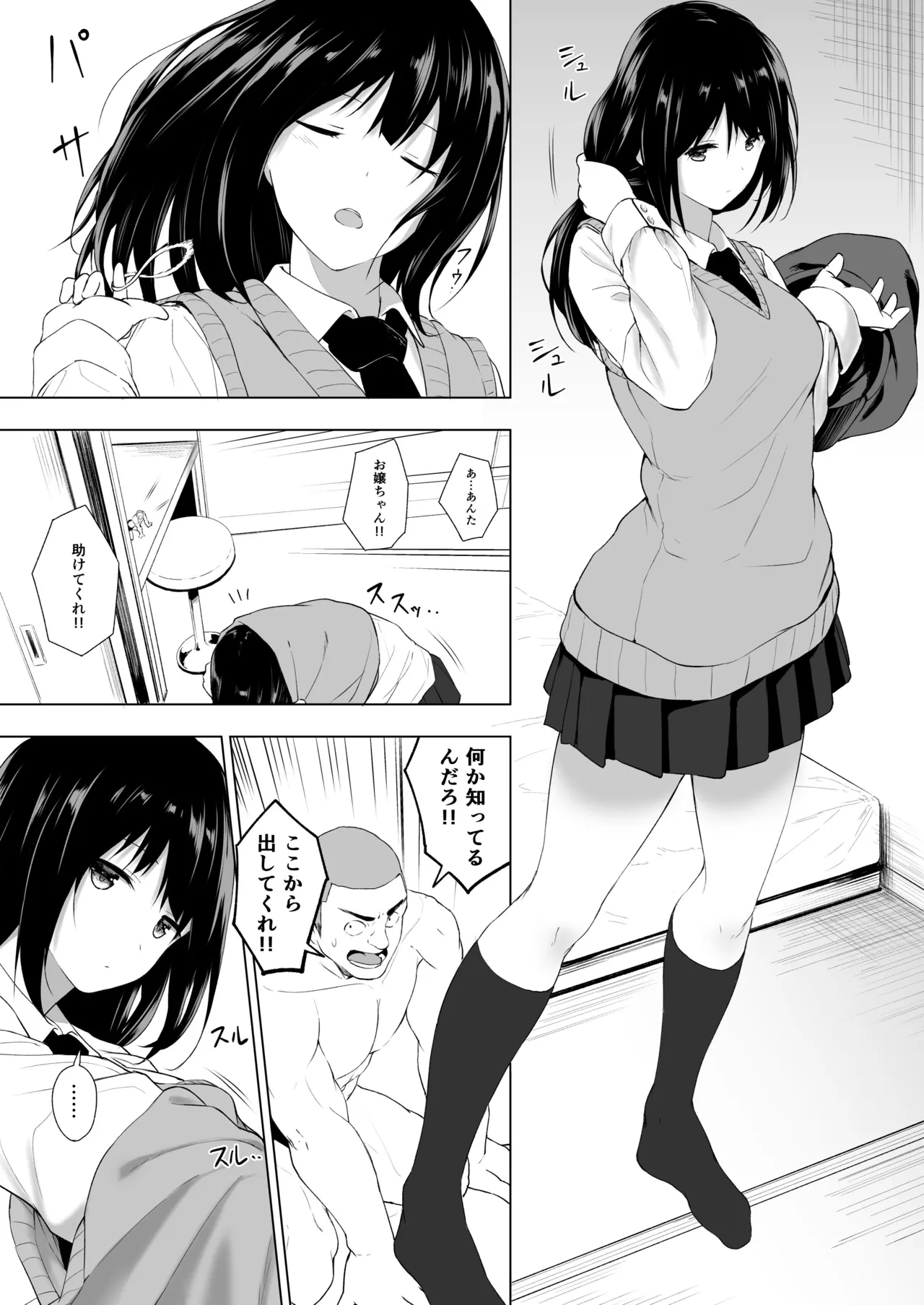 人間バイブ - page21