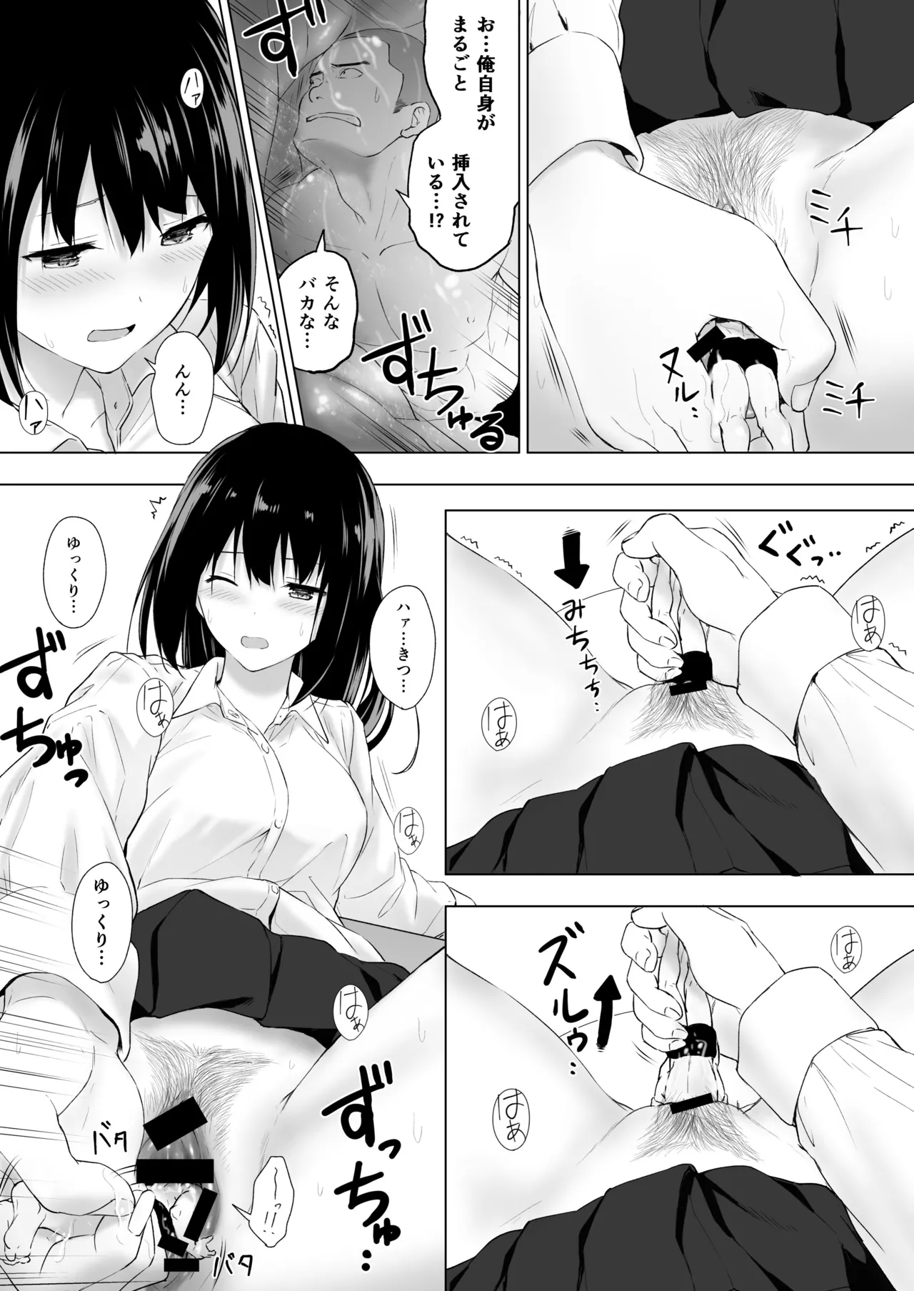 人間バイブ - page25