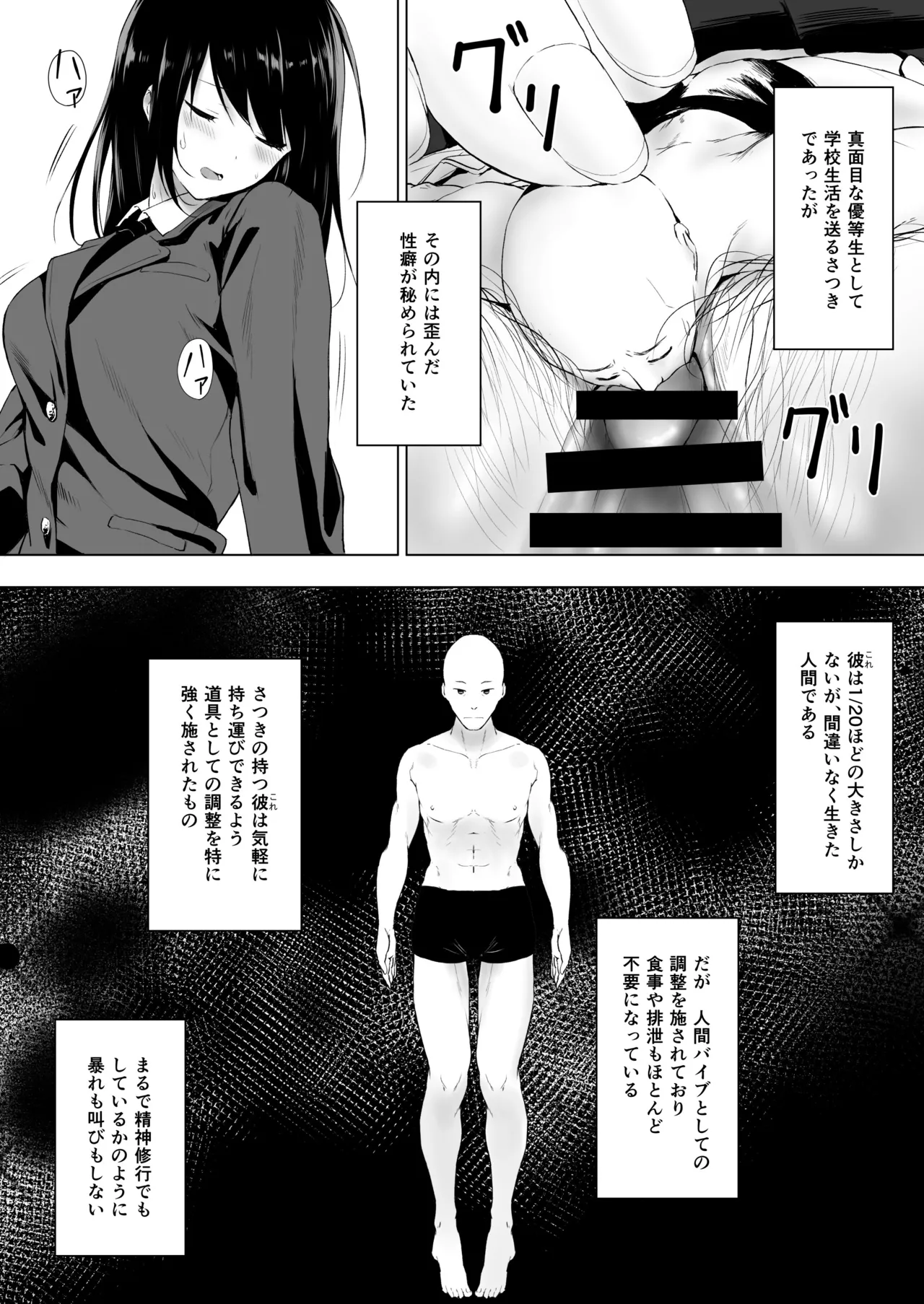 人間バイブ - page7