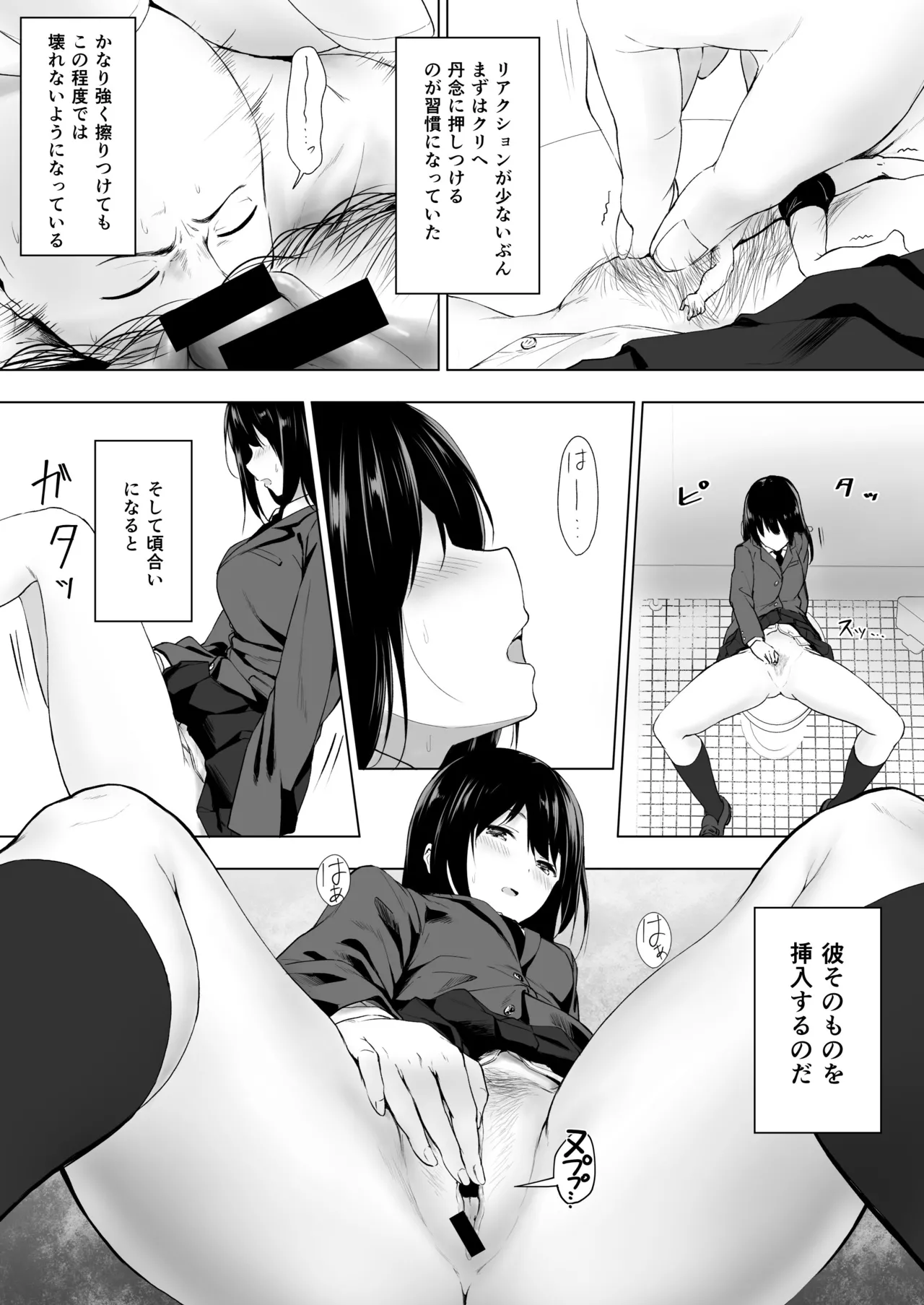 人間バイブ - page8