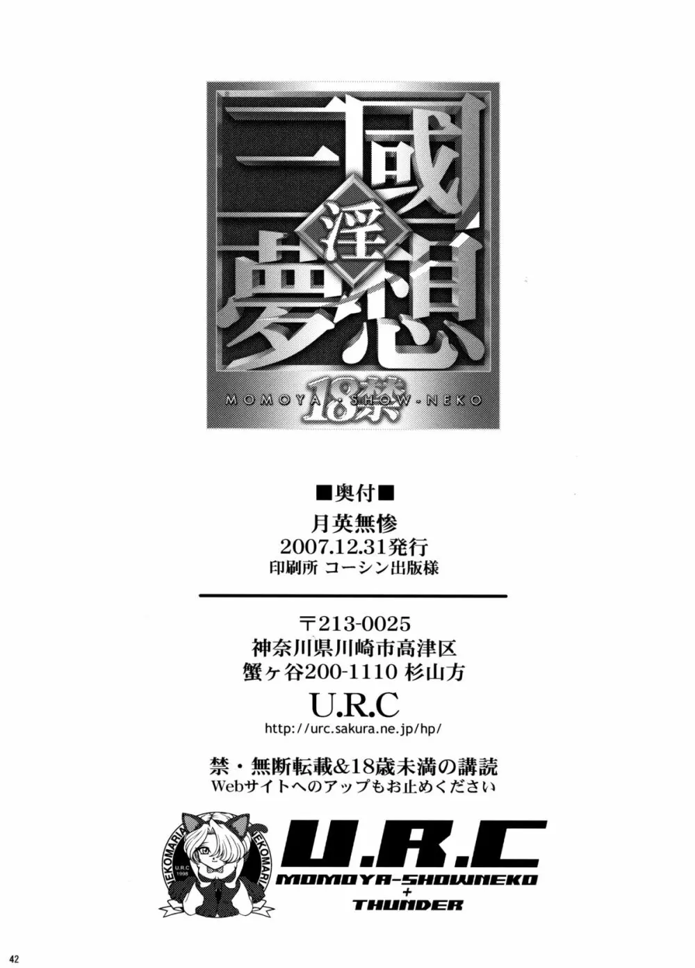 月英無惨 - page41