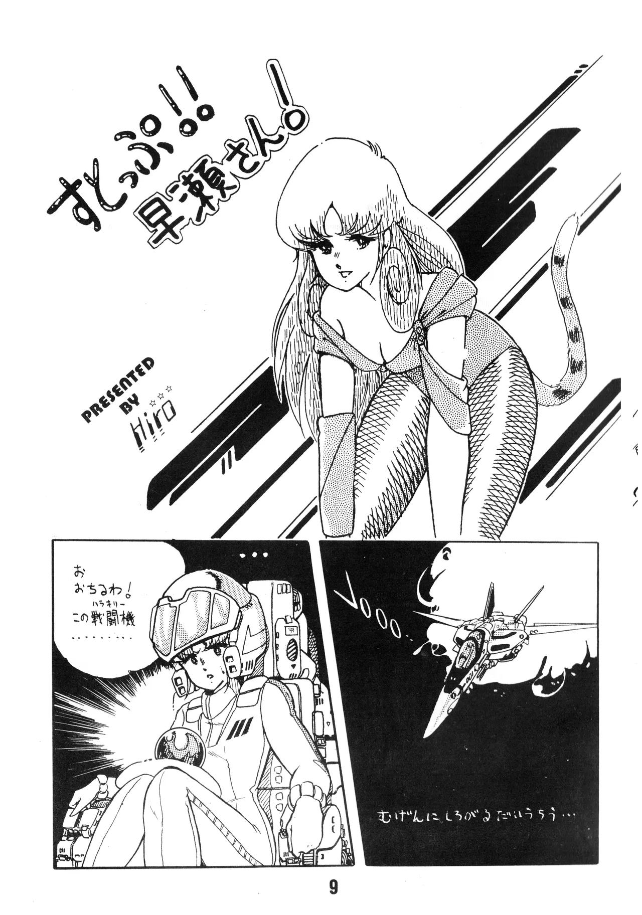 逆転一発エスケープ - ESCAPE SPECIAL - PON PON (1984) 昭和 58 年 - page11