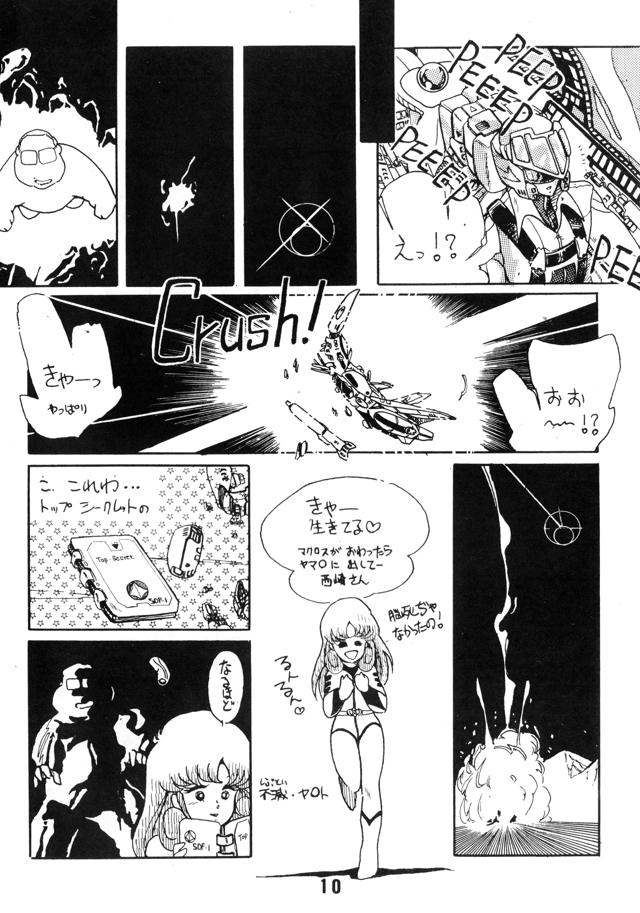 逆転一発エスケープ - ESCAPE SPECIAL - PON PON (1984) 昭和 58 年 - page12