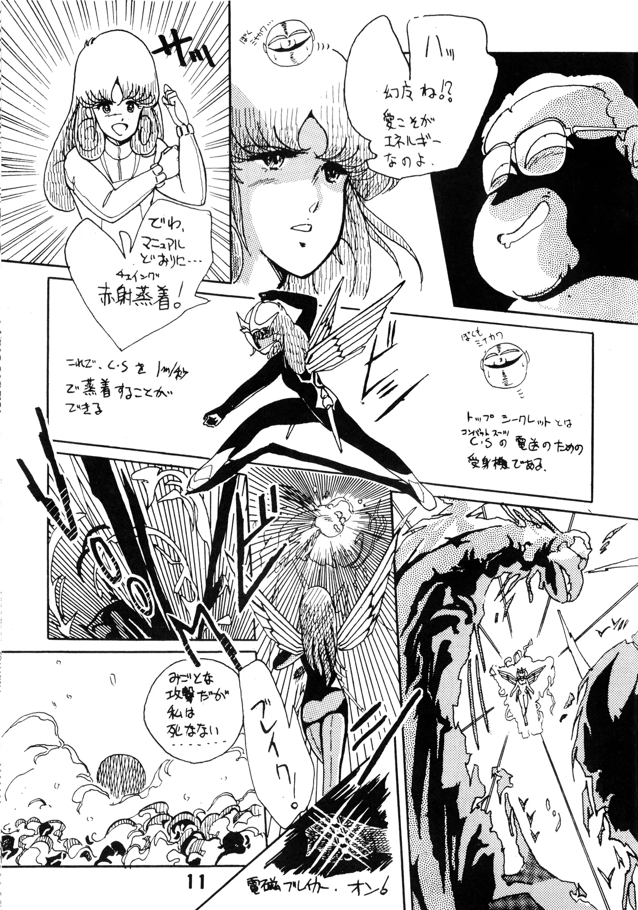 逆転一発エスケープ - ESCAPE SPECIAL - PON PON (1984) 昭和 58 年 - page13