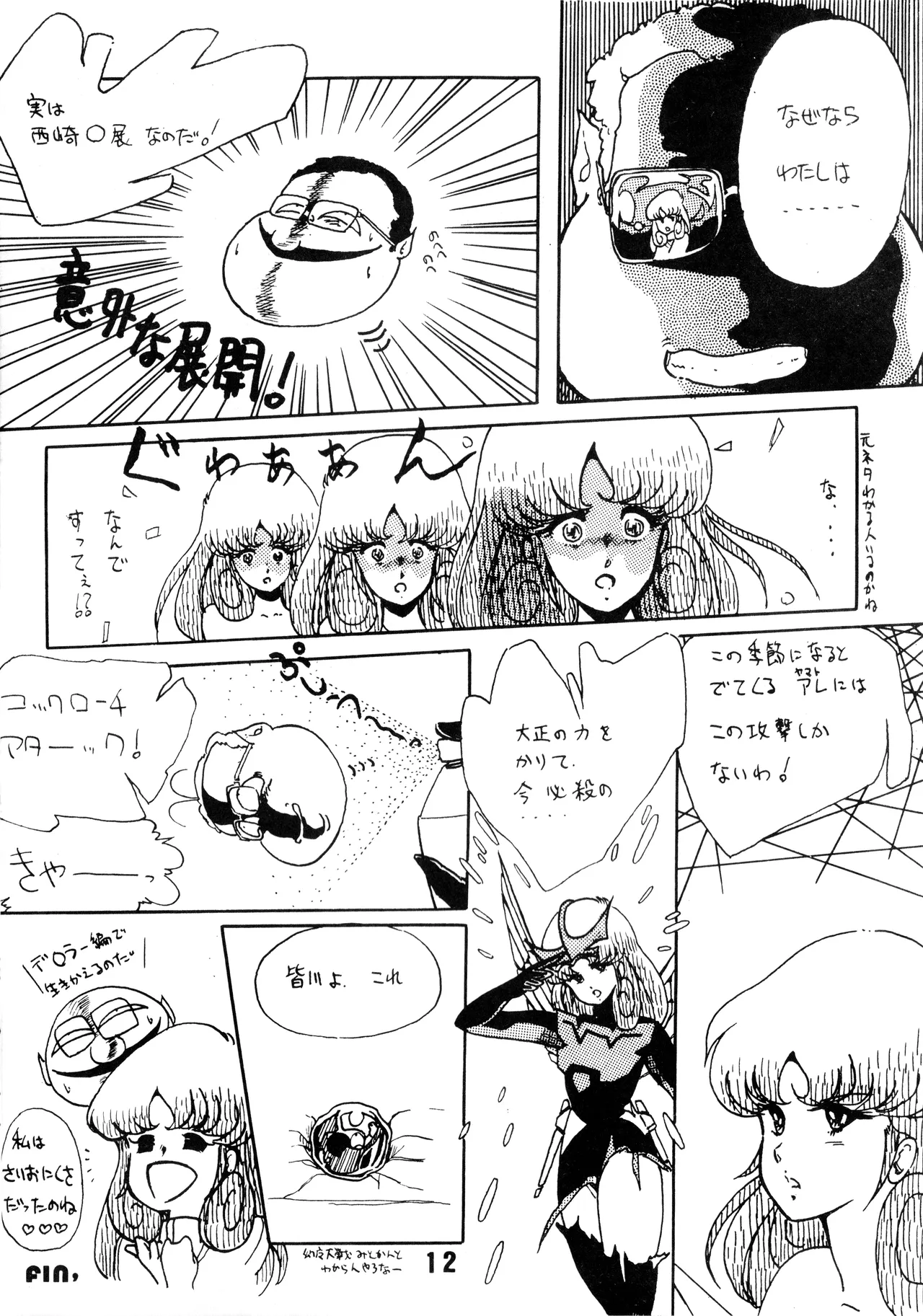 逆転一発エスケープ - ESCAPE SPECIAL - PON PON (1984) 昭和 58 年 - page14