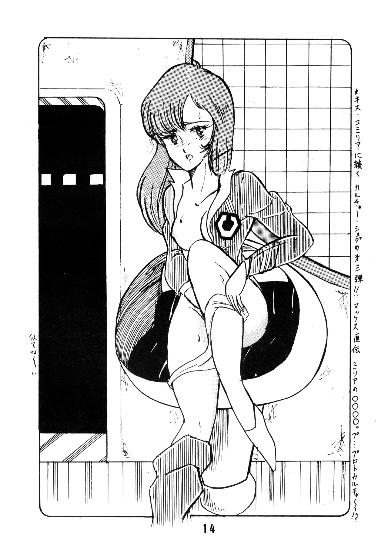 逆転一発エスケープ - ESCAPE SPECIAL - PON PON (1984) 昭和 58 年 - page16
