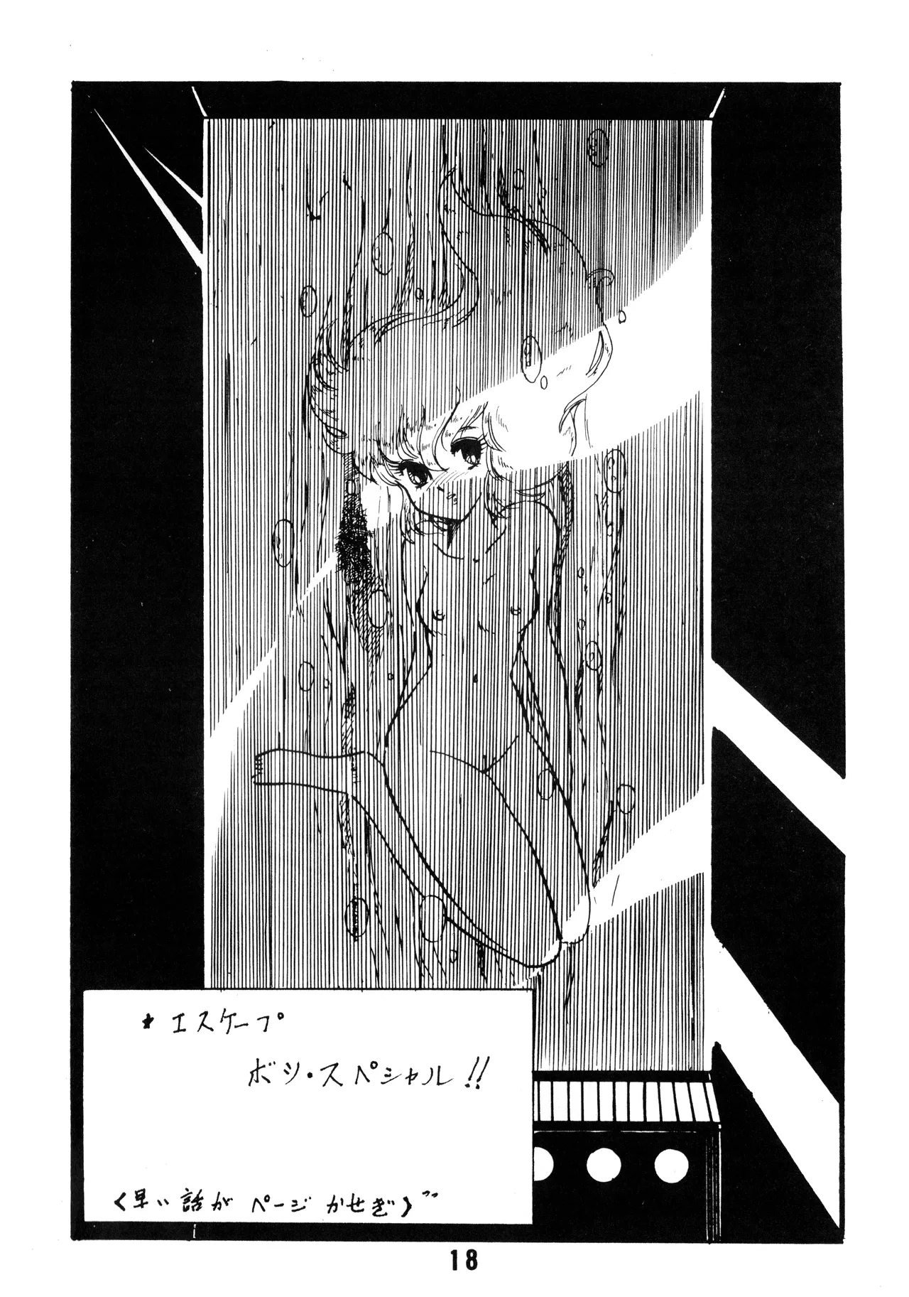 逆転一発エスケープ - ESCAPE SPECIAL - PON PON (1984) 昭和 58 年 - page20