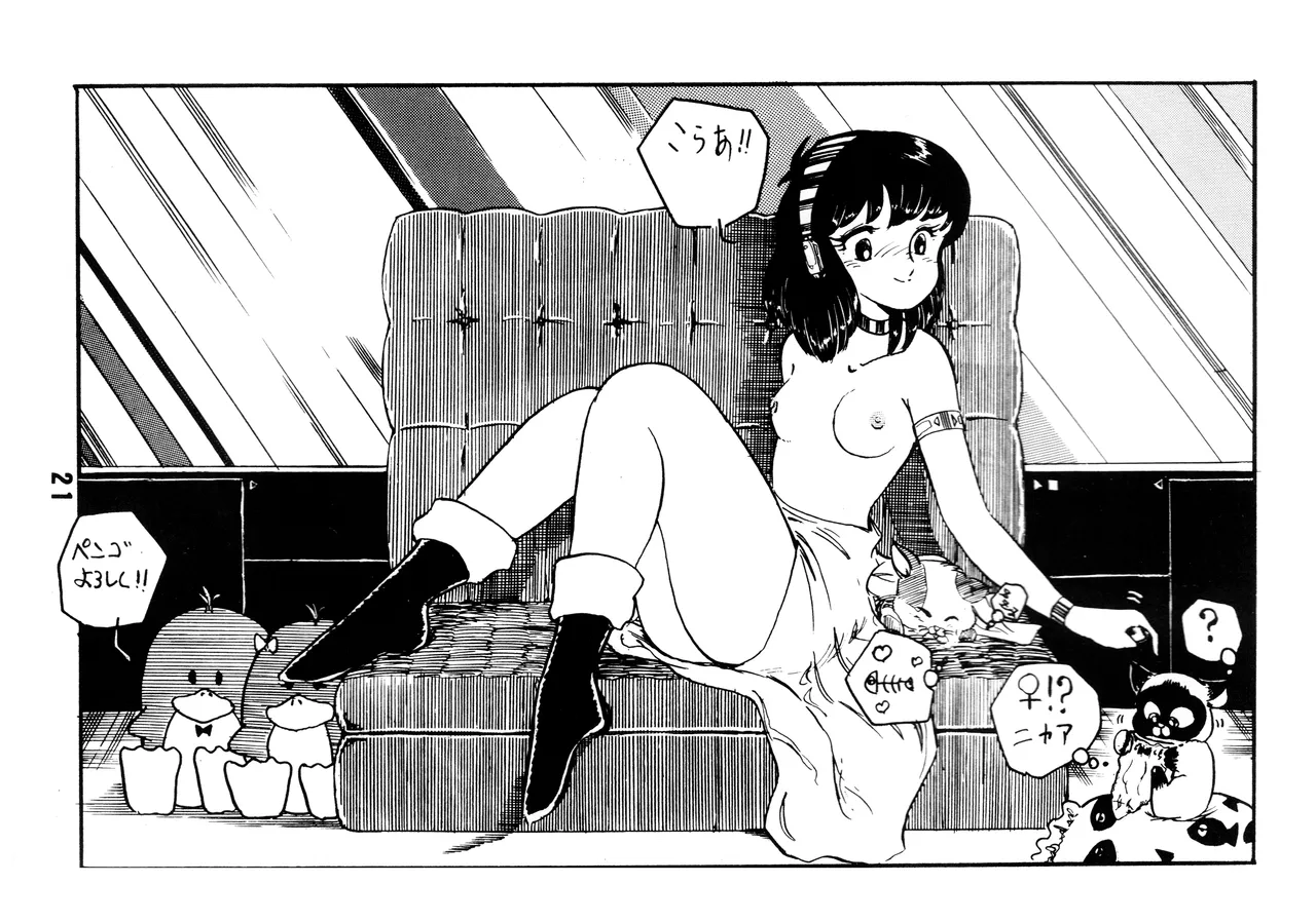逆転一発エスケープ - ESCAPE SPECIAL - PON PON (1984) 昭和 58 年 - page23