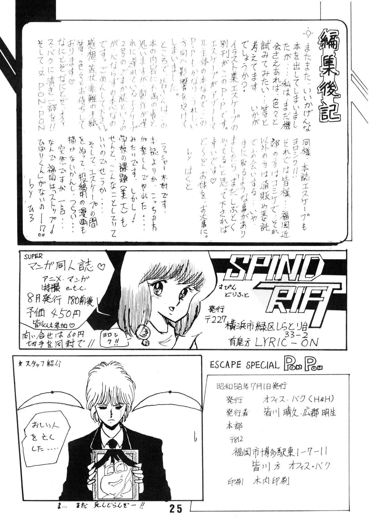 逆転一発エスケープ - ESCAPE SPECIAL - PON PON (1984) 昭和 58 年 - page27