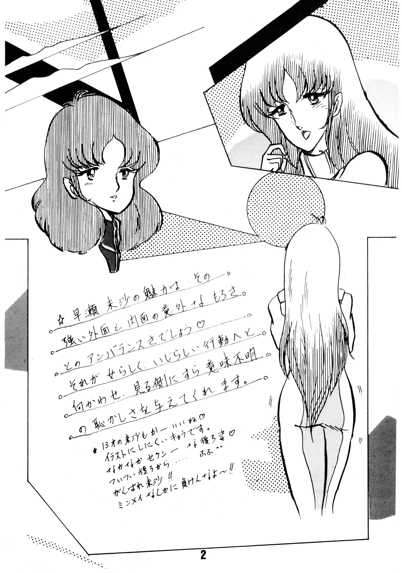逆転一発エスケープ - ESCAPE SPECIAL - PON PON (1984) 昭和 58 年 - page4