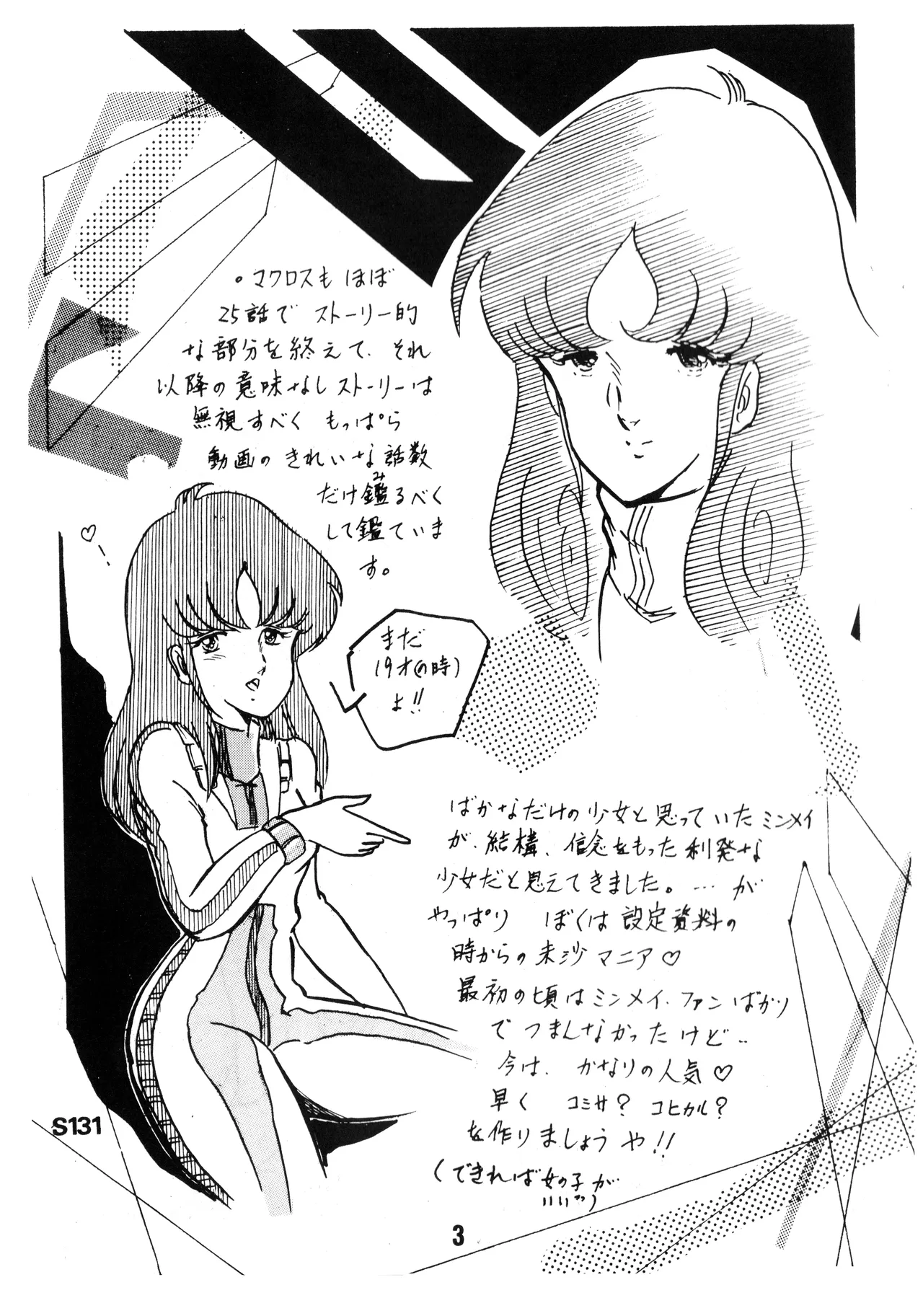 逆転一発エスケープ - ESCAPE SPECIAL - PON PON (1984) 昭和 58 年 - page5