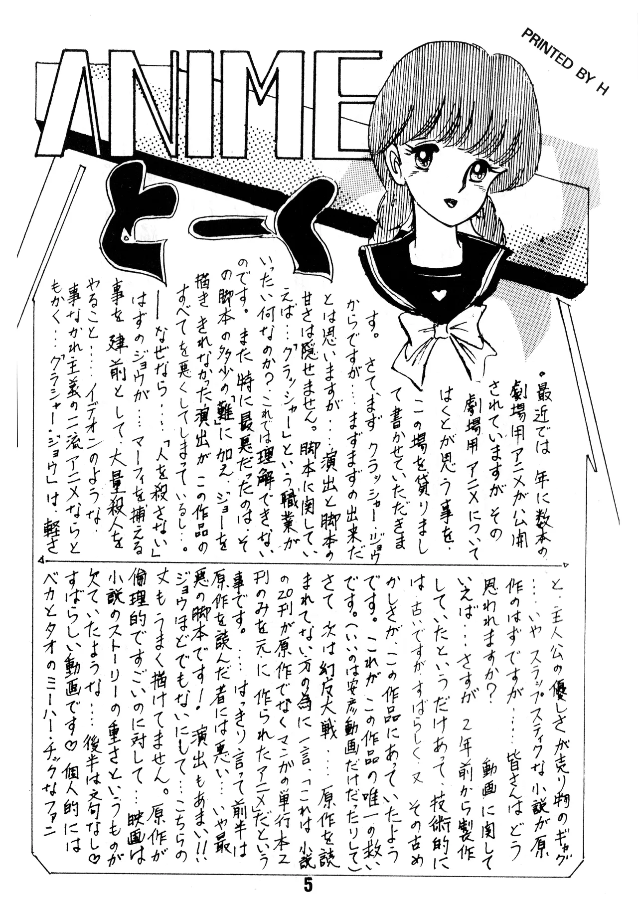逆転一発エスケープ - ESCAPE SPECIAL - PON PON (1984) 昭和 58 年 - page7