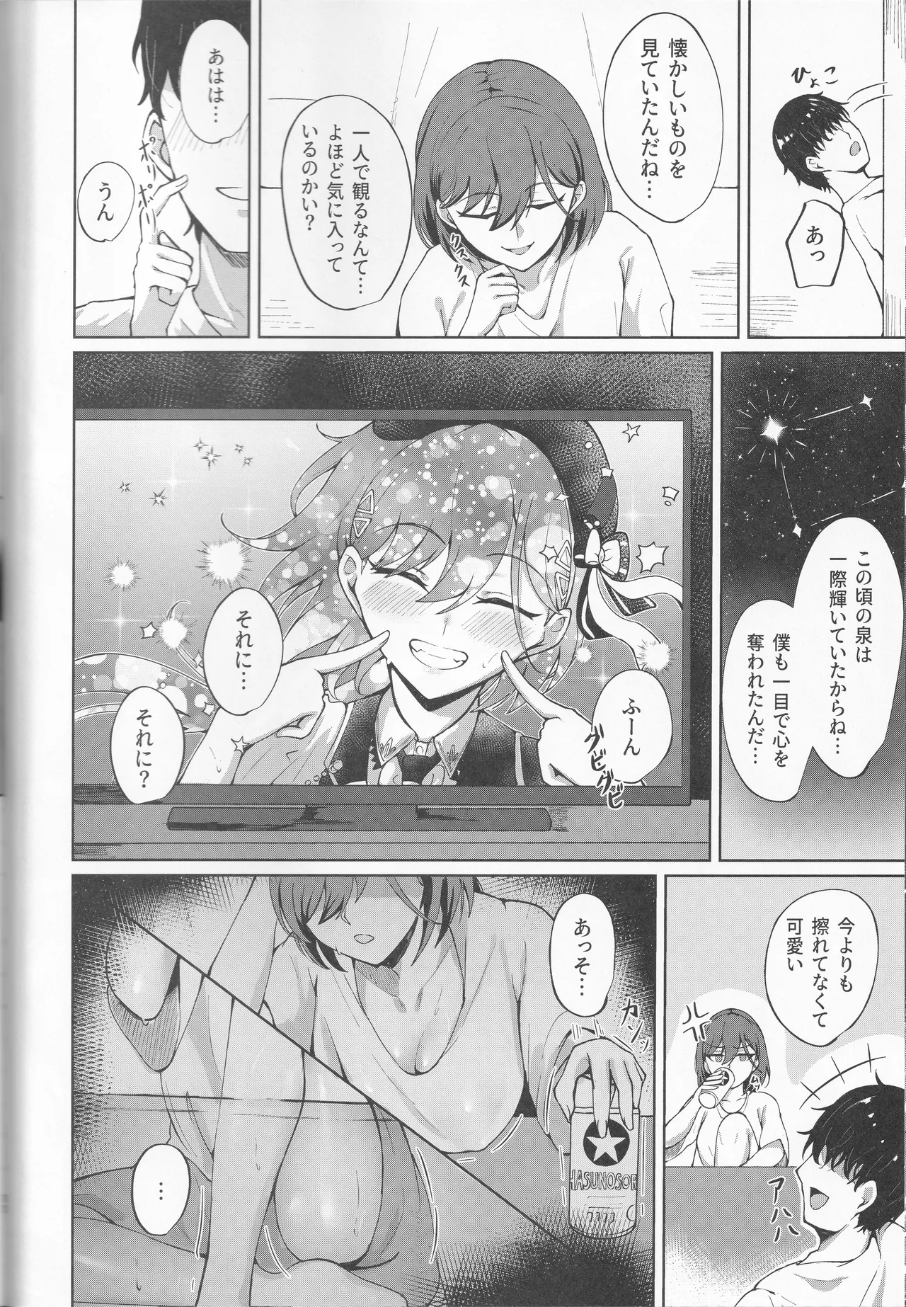 イクシア云 (イクシアニム) - My Life, My Stage - page10