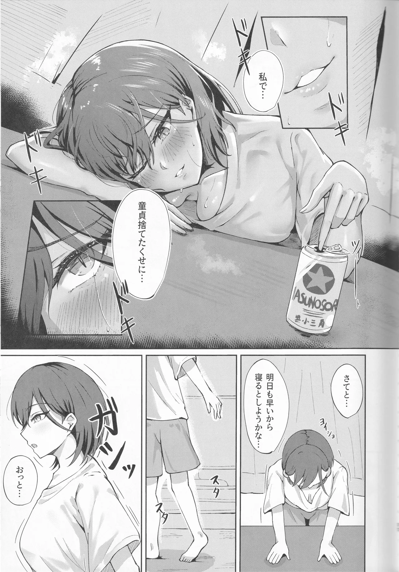 イクシア云 (イクシアニム) - My Life, My Stage - page11