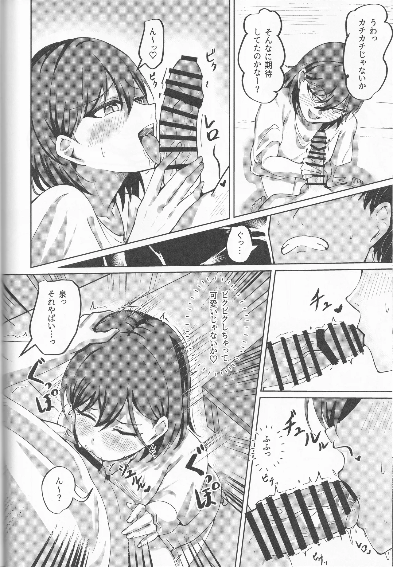 イクシア云 (イクシアニム) - My Life, My Stage - page16