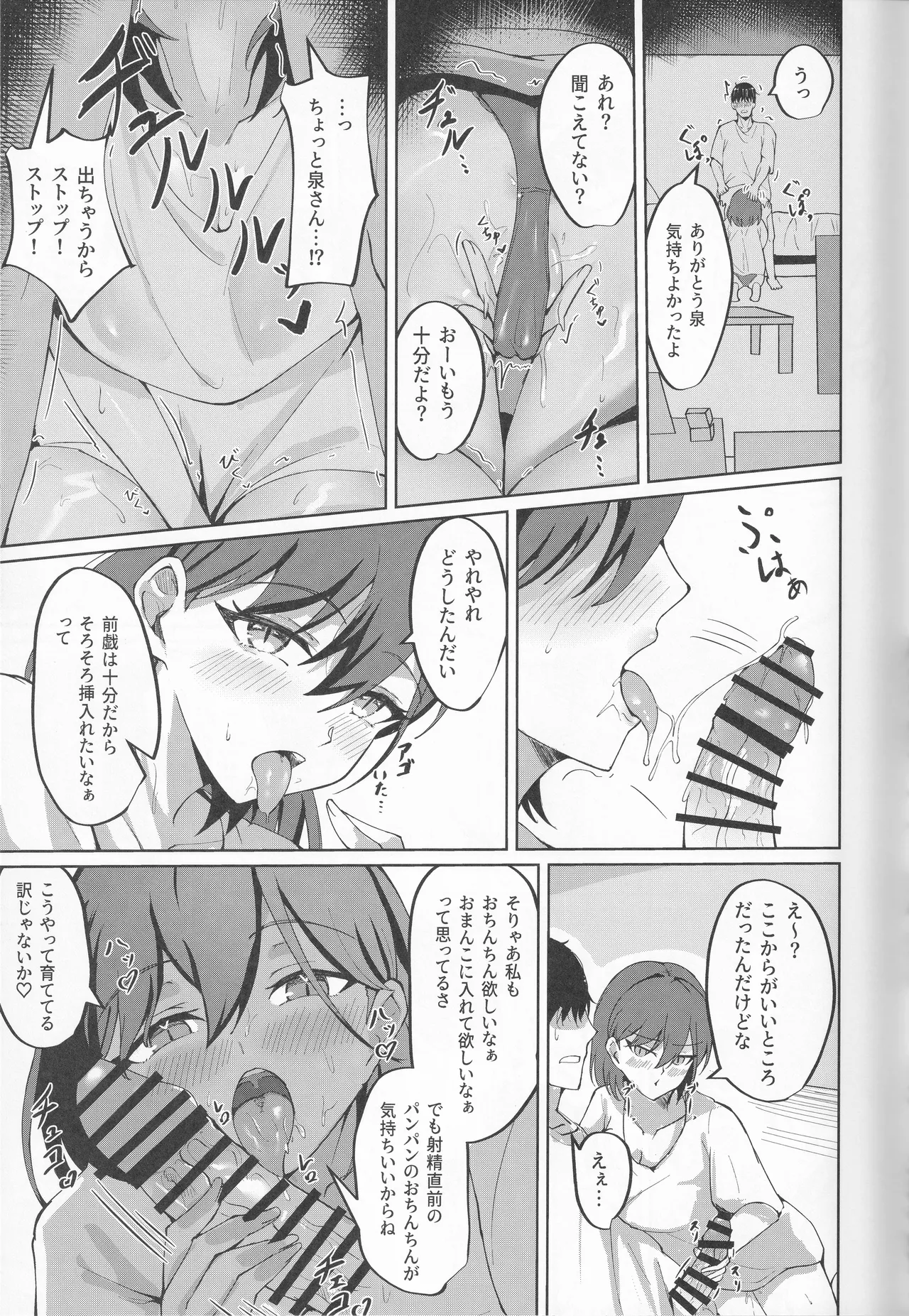 イクシア云 (イクシアニム) - My Life, My Stage - page17