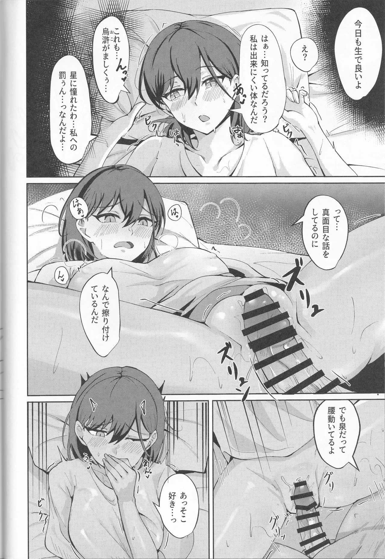 イクシア云 (イクシアニム) - My Life, My Stage - page20