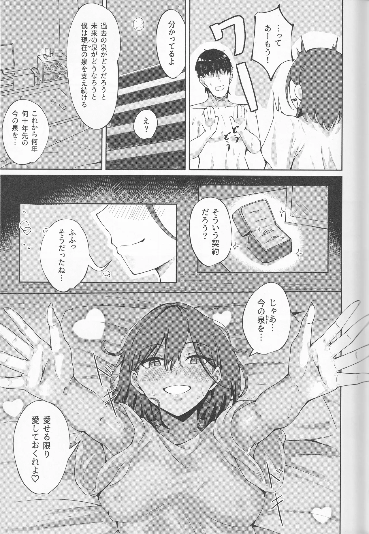 イクシア云 (イクシアニム) - My Life, My Stage - page21