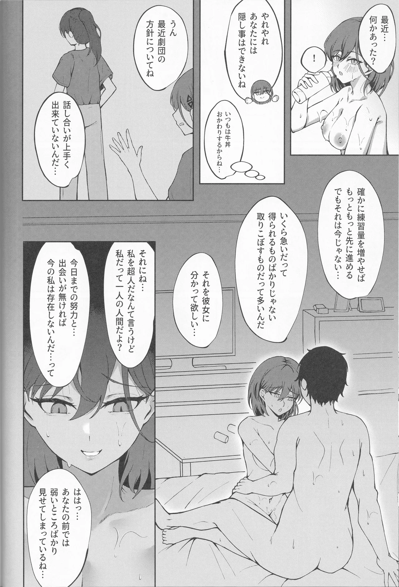 イクシア云 (イクシアニム) - My Life, My Stage - page38