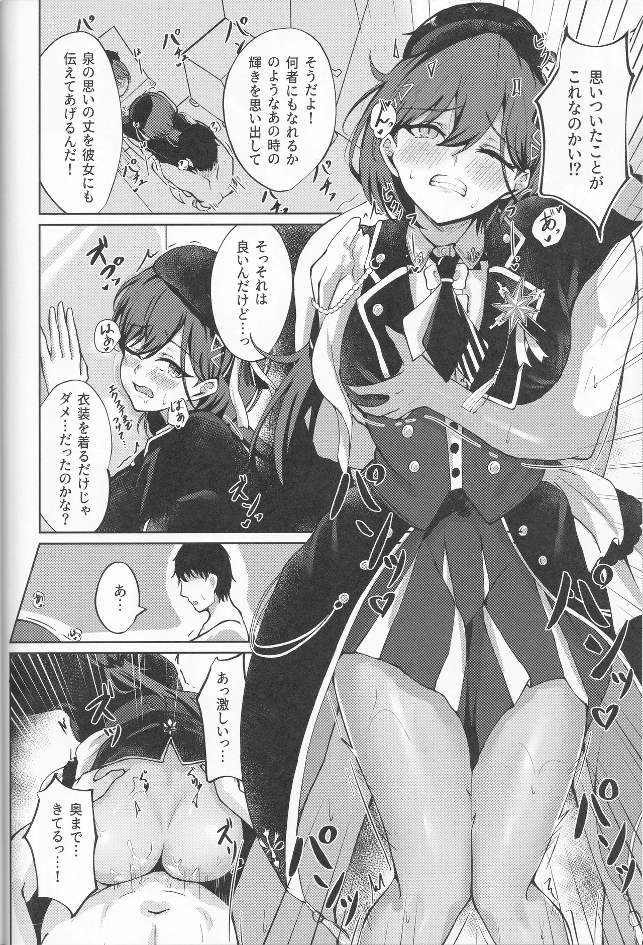 イクシア云 (イクシアニム) - My Life, My Stage - page40