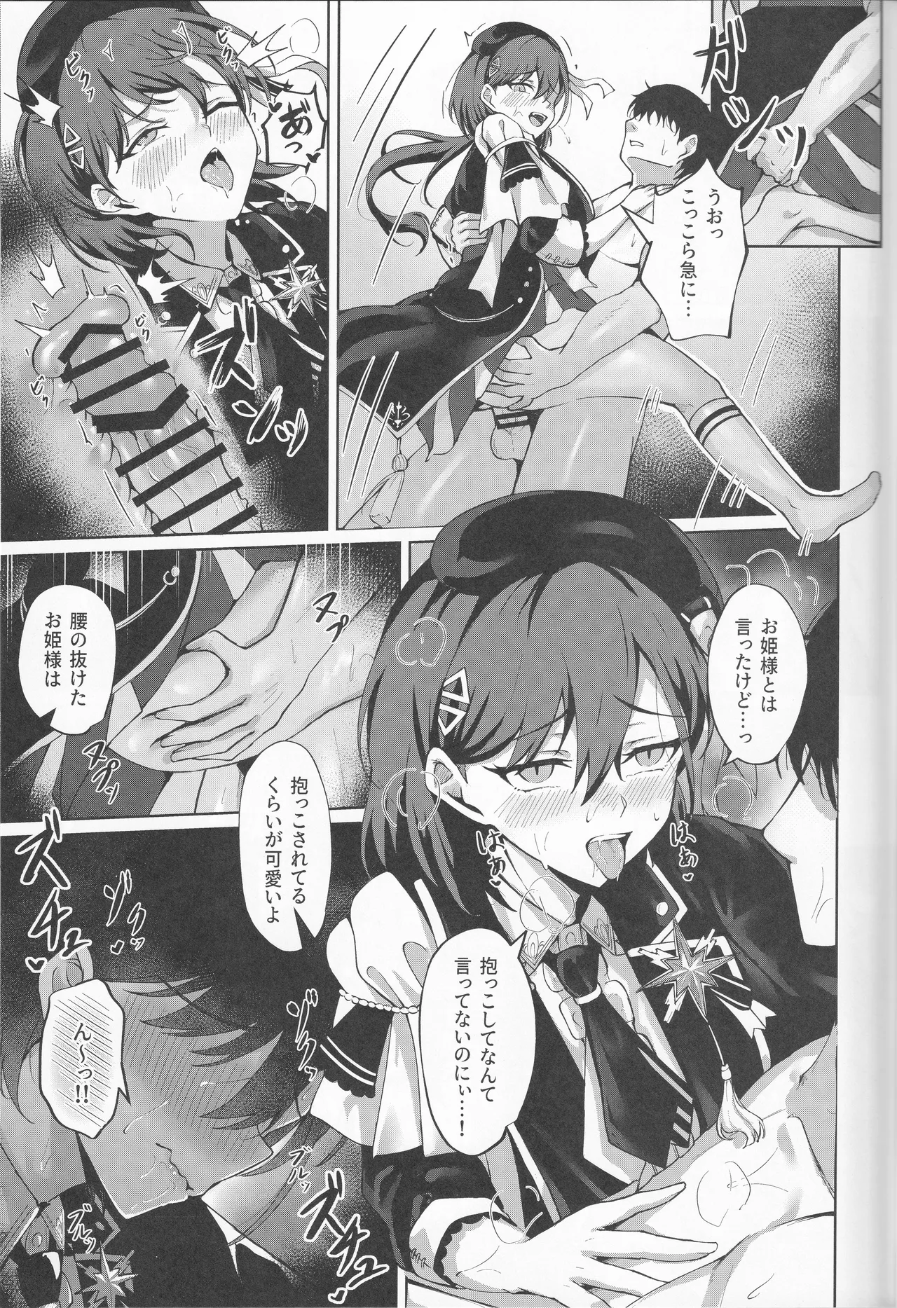 イクシア云 (イクシアニム) - My Life, My Stage - page43
