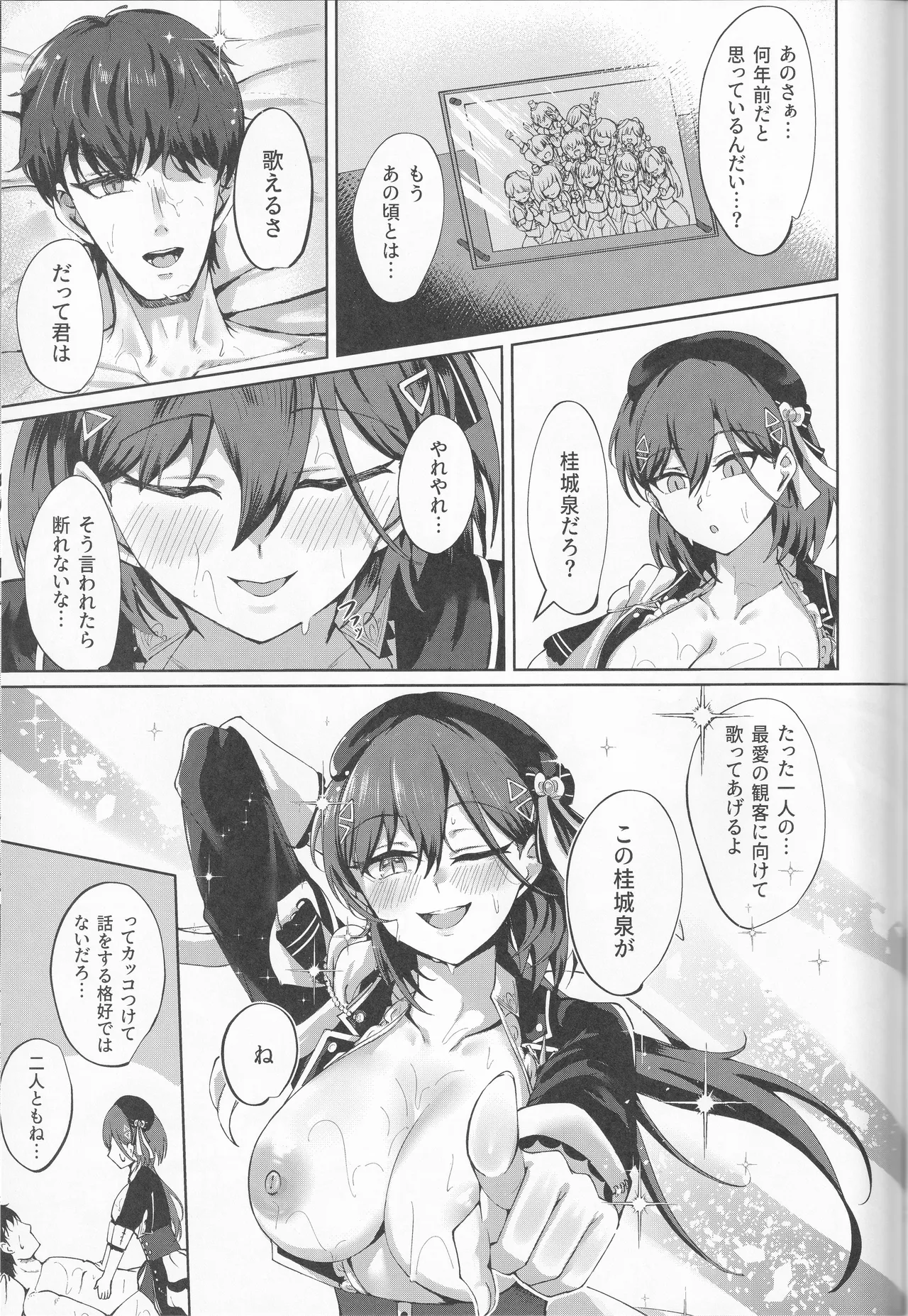 イクシア云 (イクシアニム) - My Life, My Stage - page49