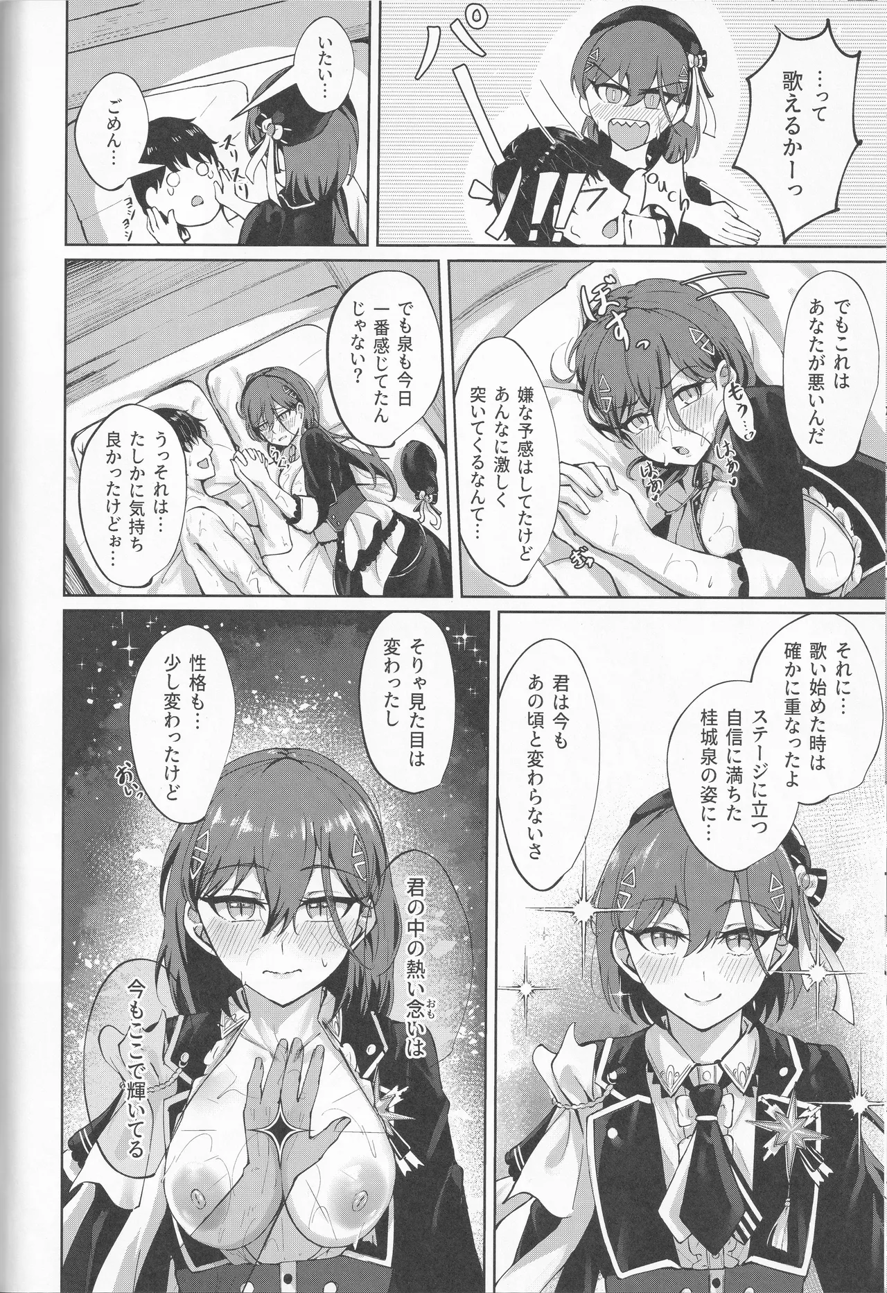 イクシア云 (イクシアニム) - My Life, My Stage - page54