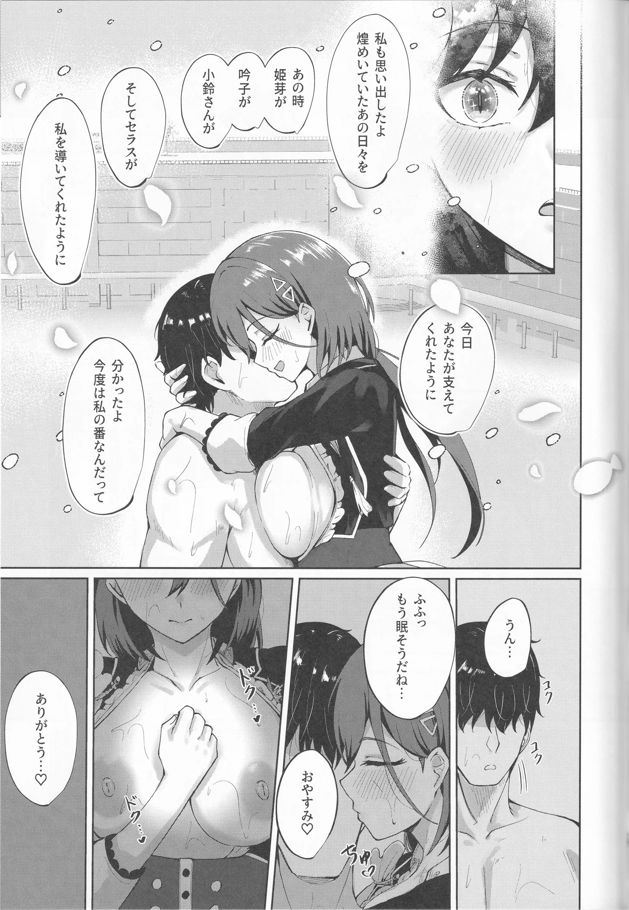 イクシア云 (イクシアニム) - My Life, My Stage - page55