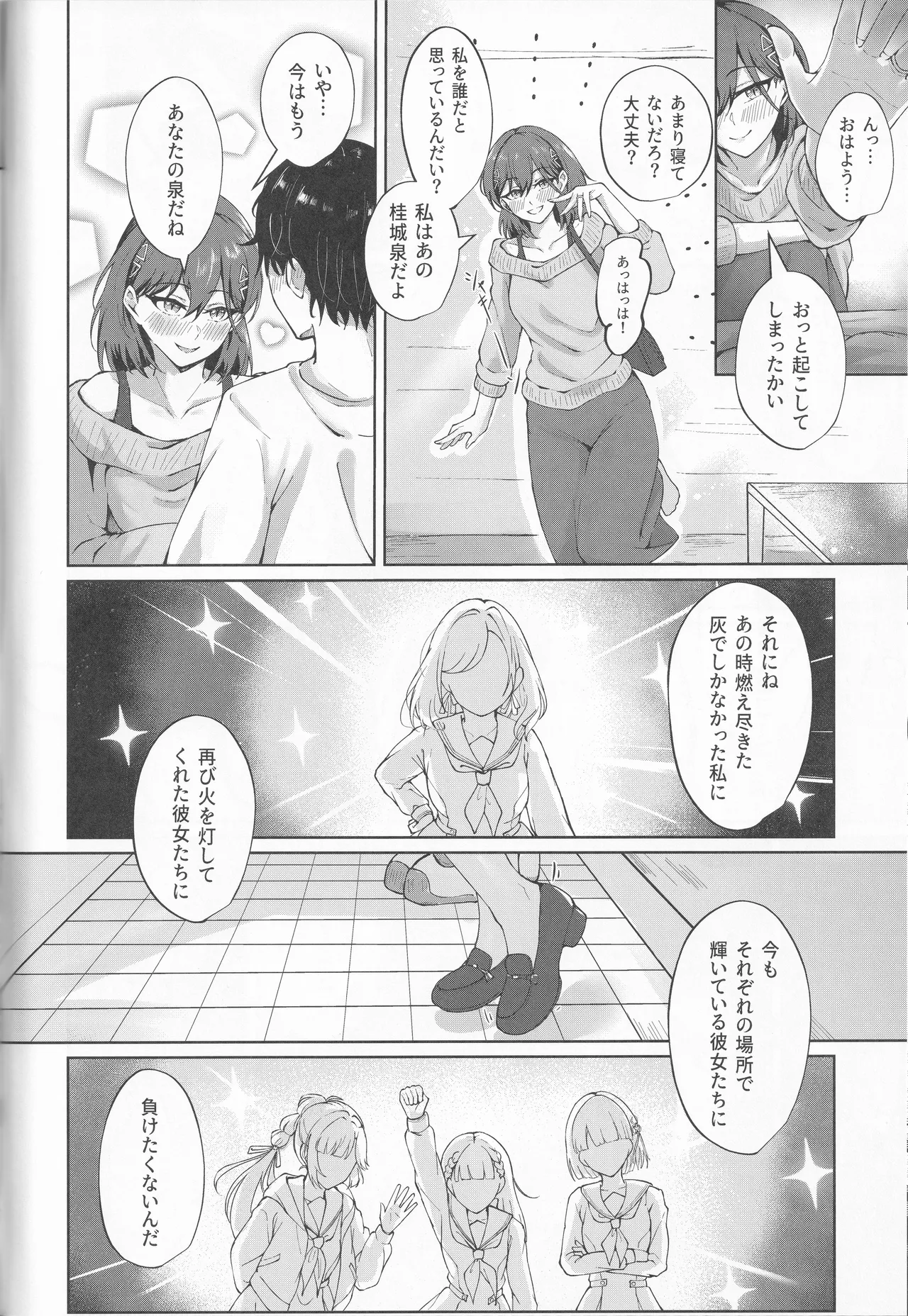 イクシア云 (イクシアニム) - My Life, My Stage - page56