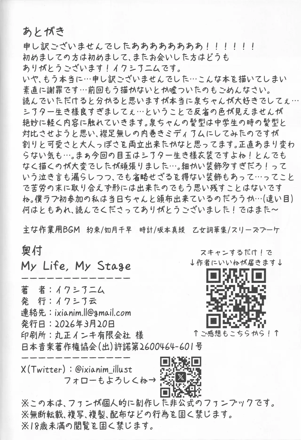 イクシア云 (イクシアニム) - My Life, My Stage - page58