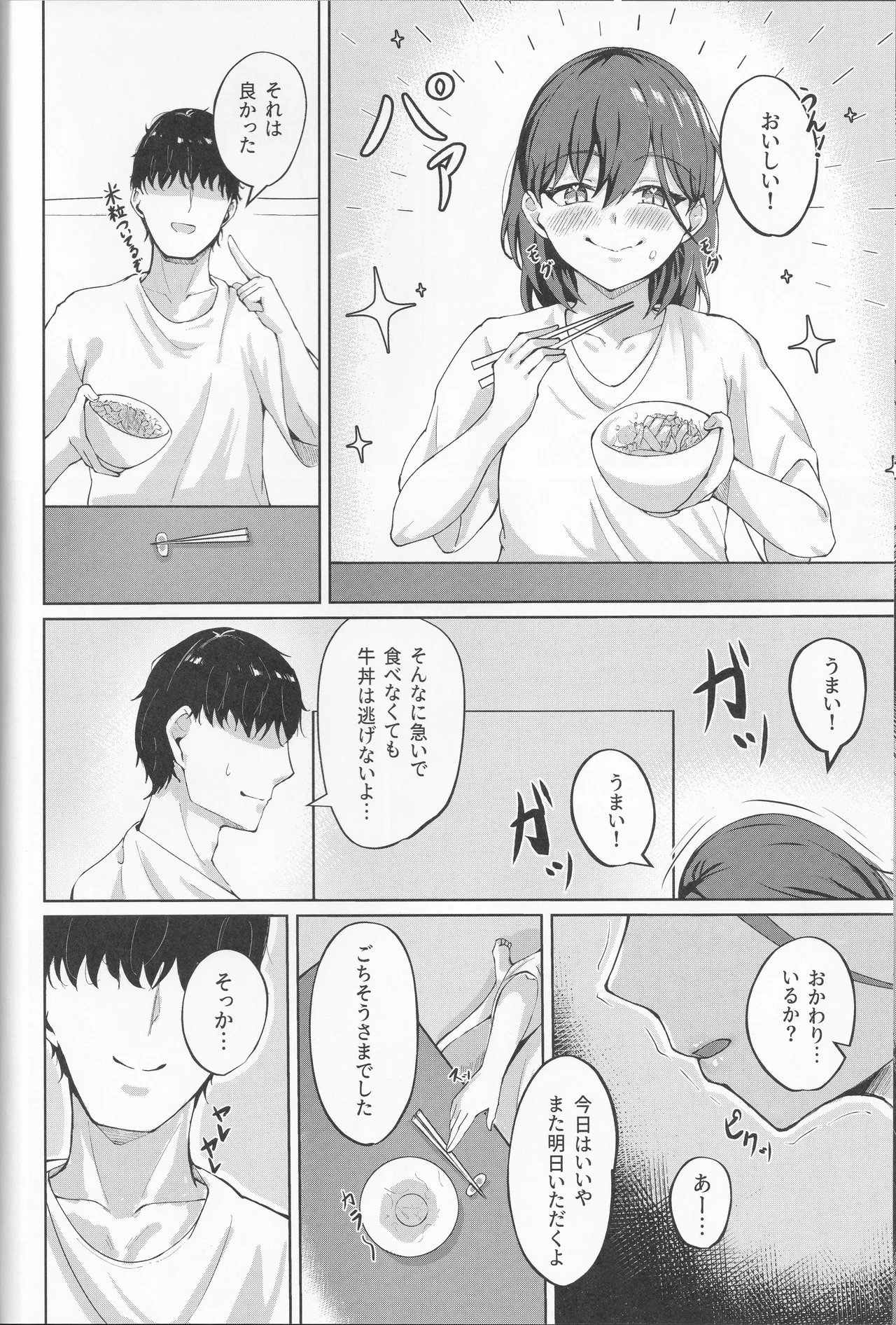 イクシア云 (イクシアニム) - My Life, My Stage - page6