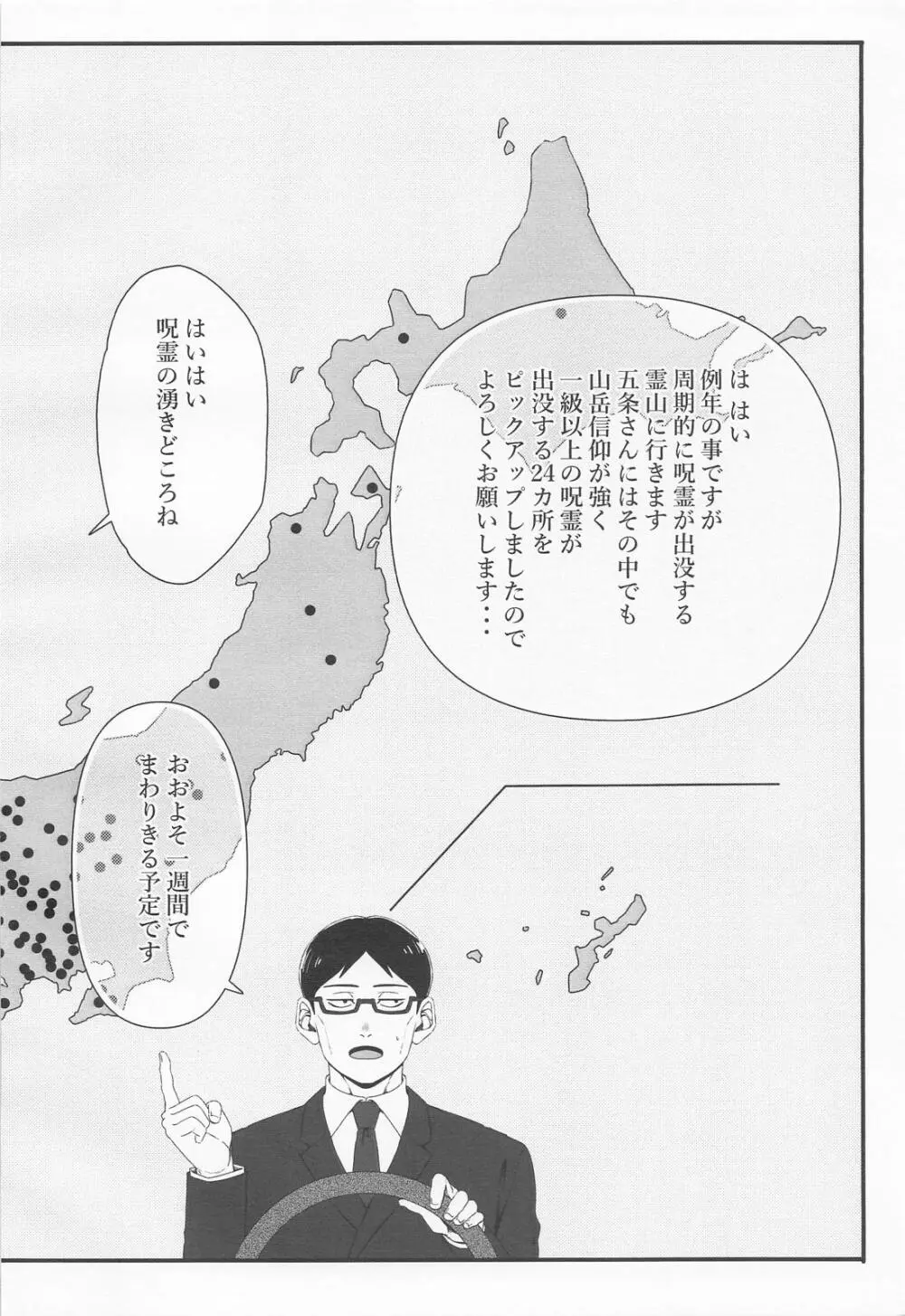 ラブ×コール - page10