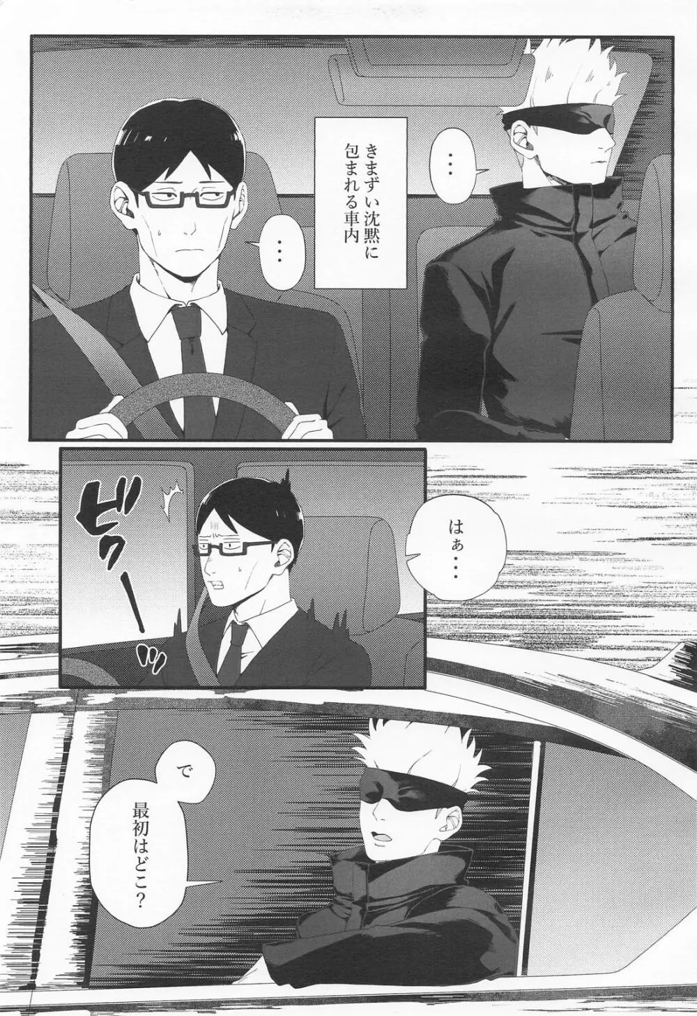 ラブ×コール - page11