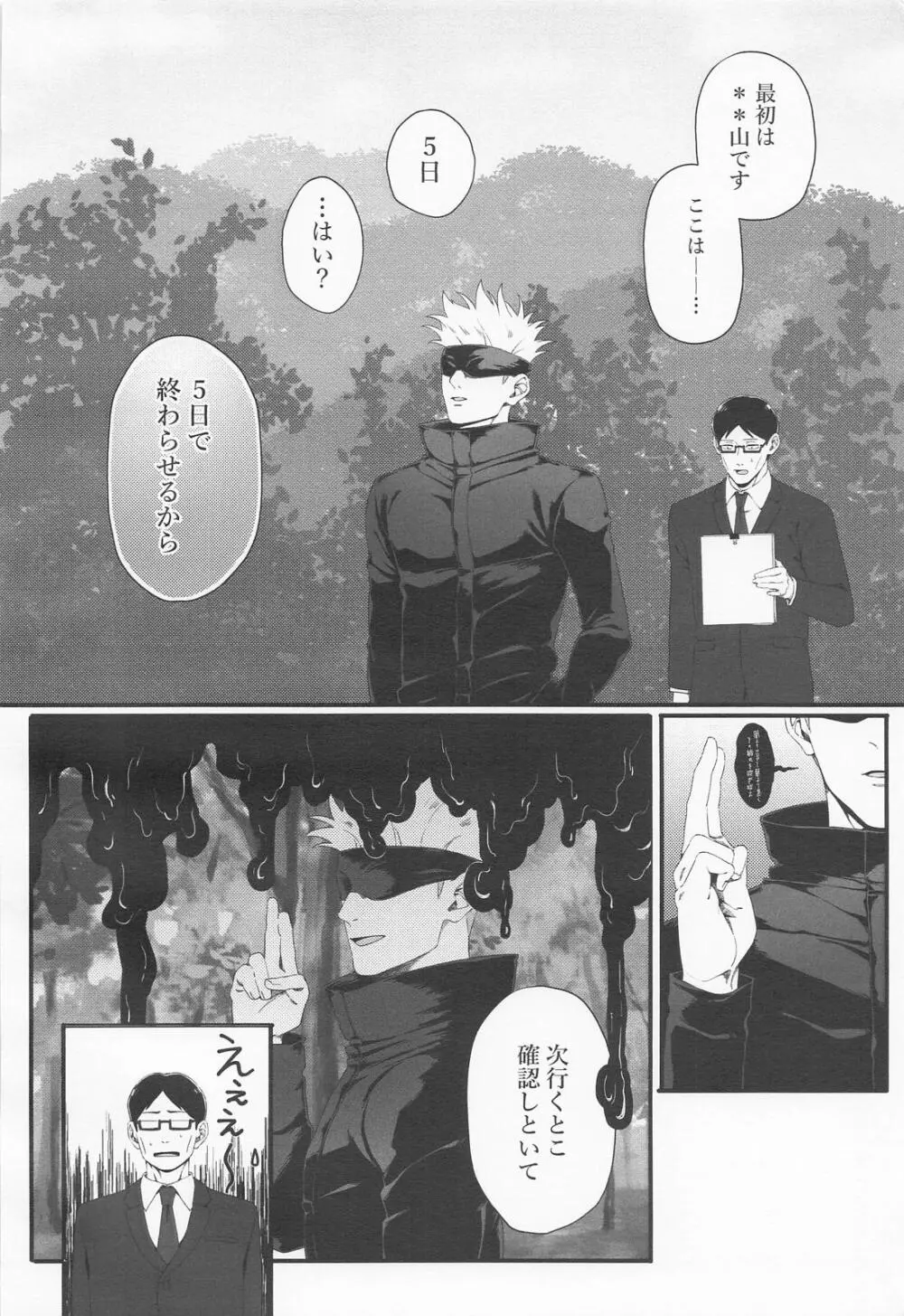 ラブ×コール - page12
