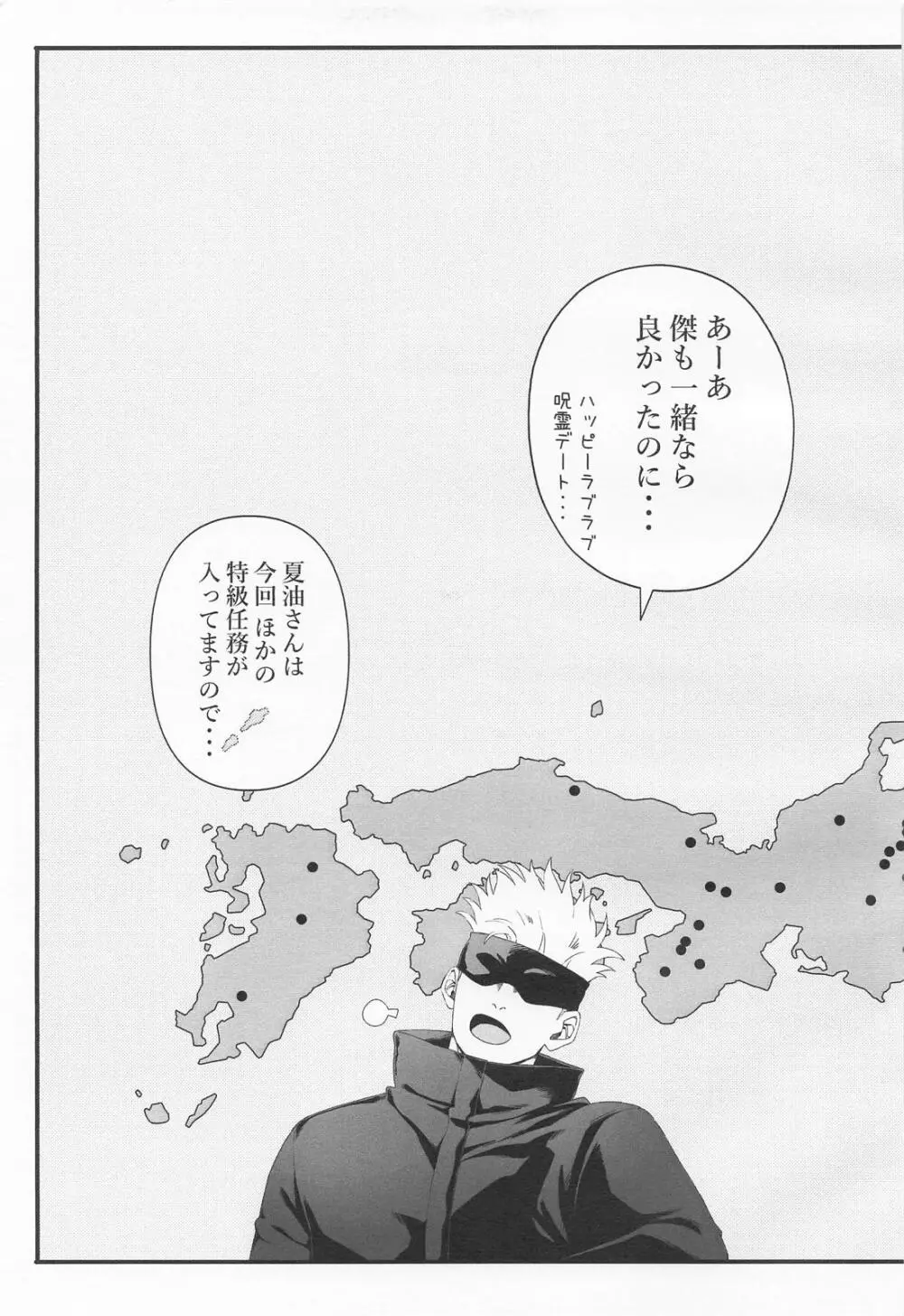 ラブ×コール - page13