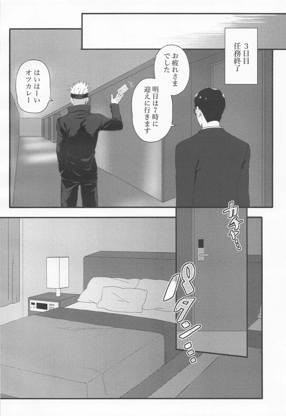 ラブ×コール - page15