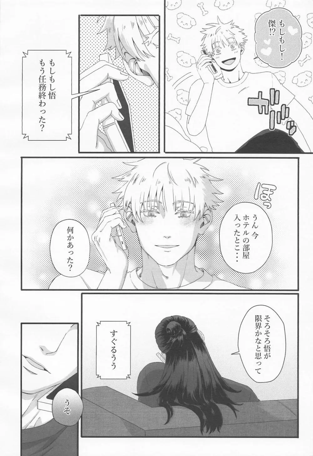 ラブ×コール - page16