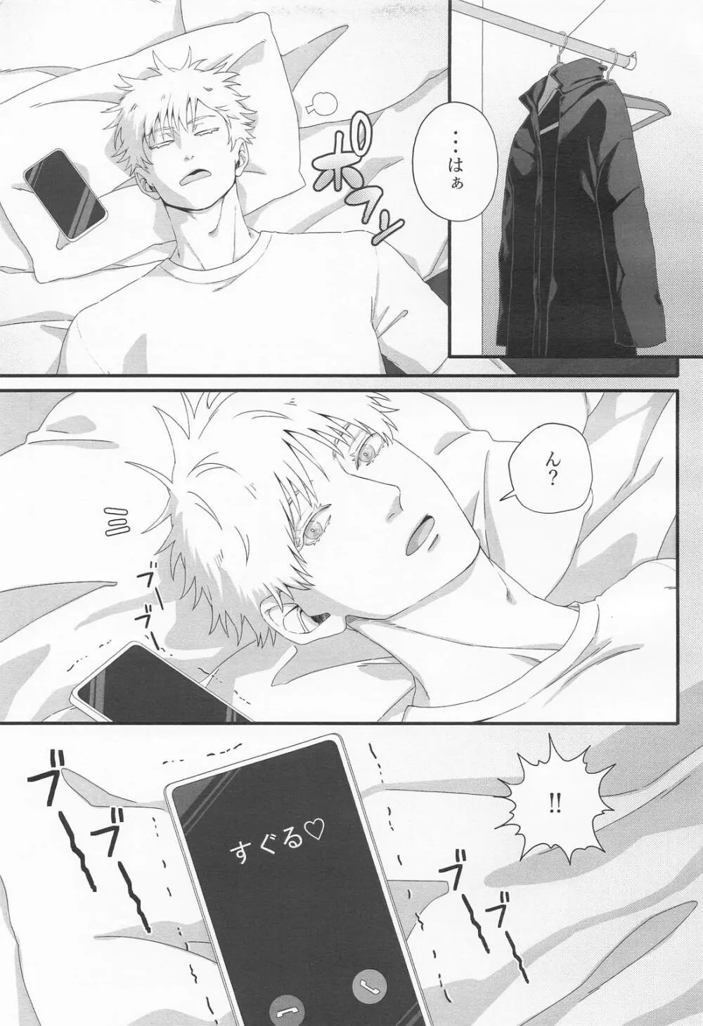 ラブ×コール - page17